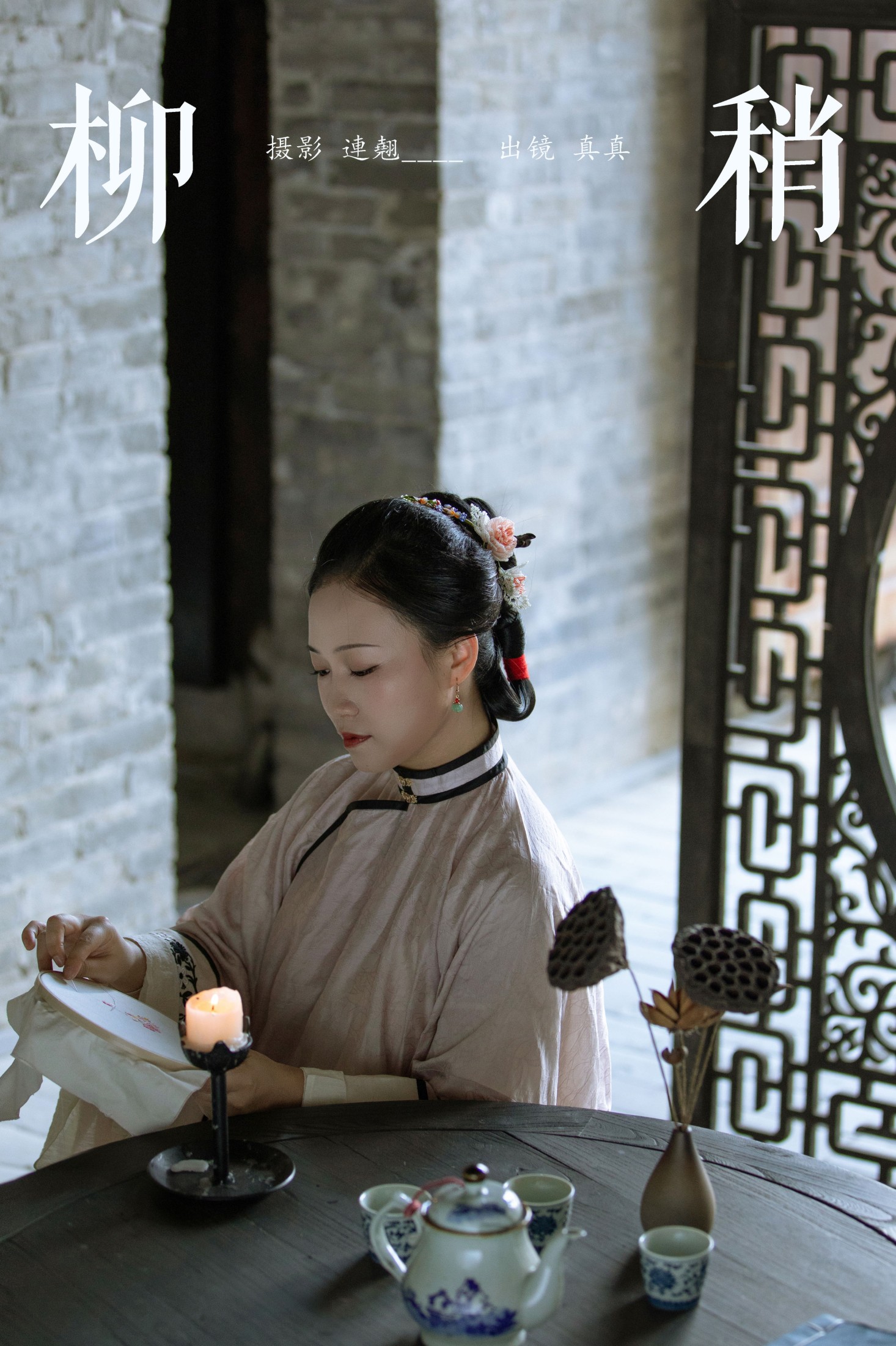 图片[1] - 真真 - 《柳稍》[23P] - 机器猫次元 - 机器猫次元