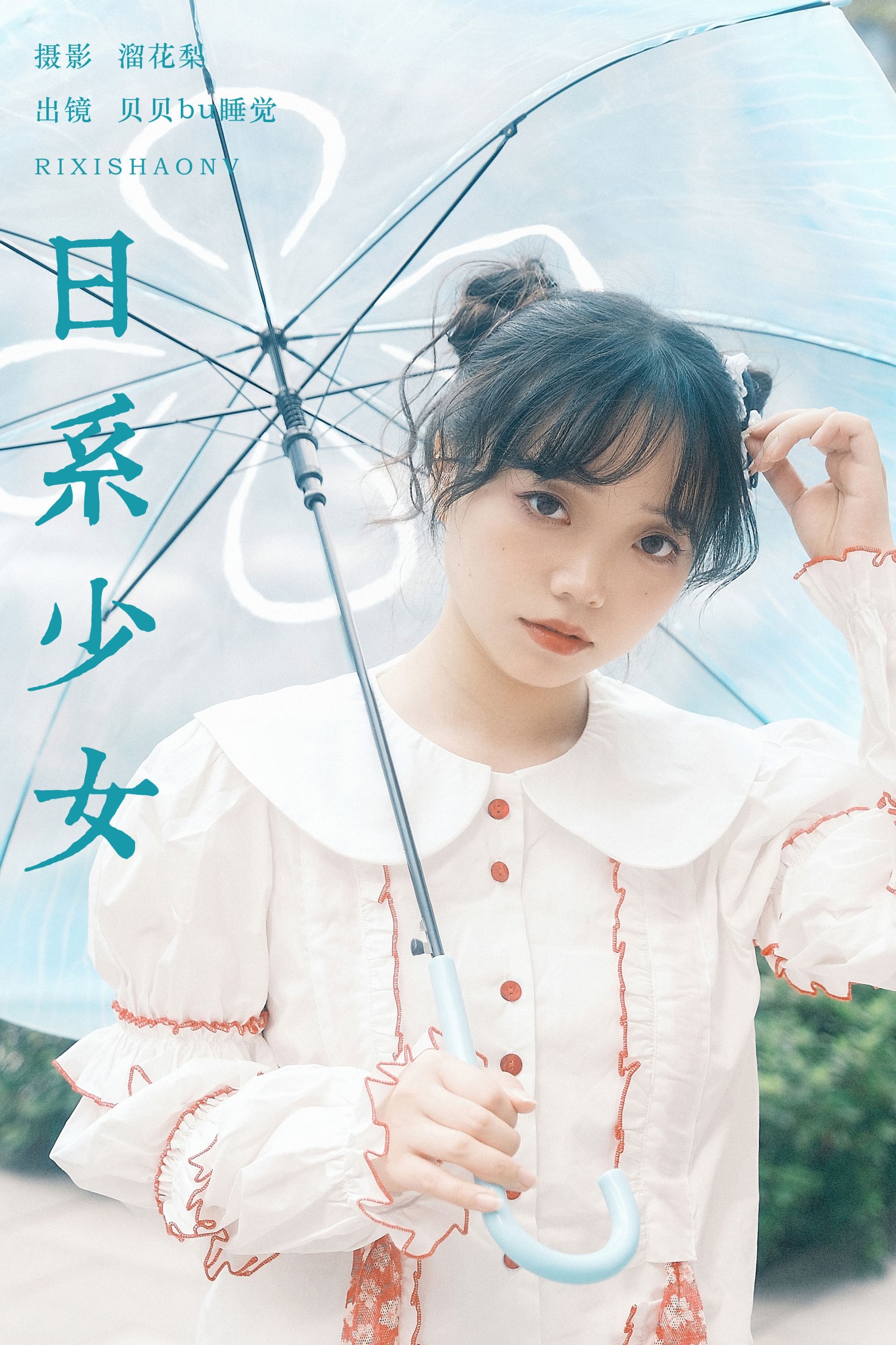 图片[1] - 贝贝bu睡觉 - 《日系少女》[15P] - 机器猫次元 - 机器猫次元