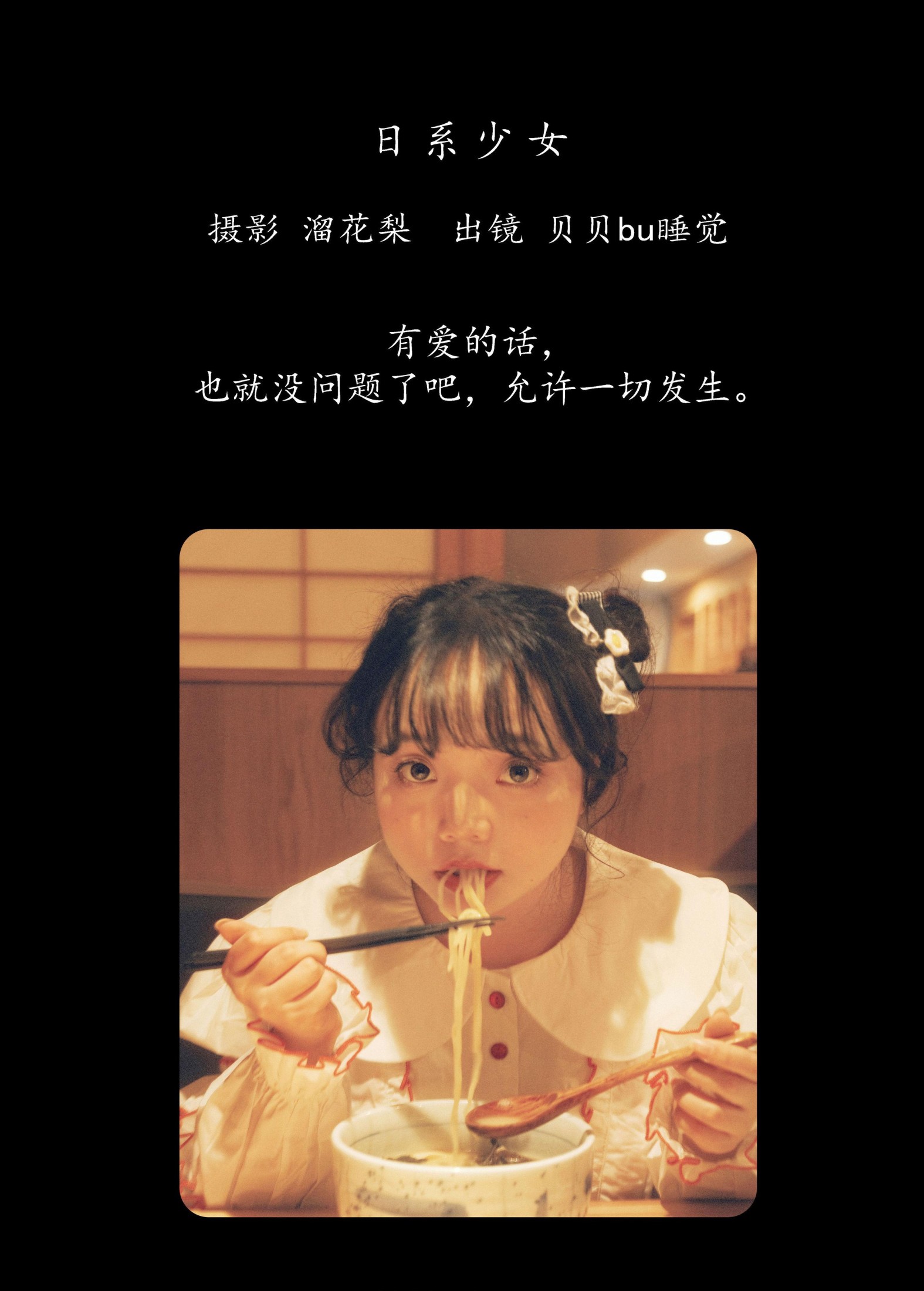 图片[2] - 贝贝bu睡觉 - 《日系少女》[15P] - 机器猫次元 - 机器猫次元