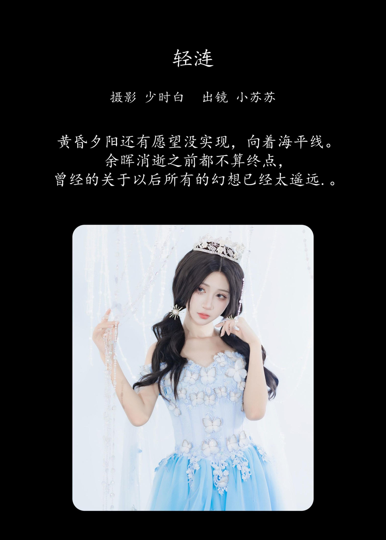 图片[2] - 绮罗生的小苏苏 - 《轻涟》[22P] - 机器猫次元 - 机器猫次元