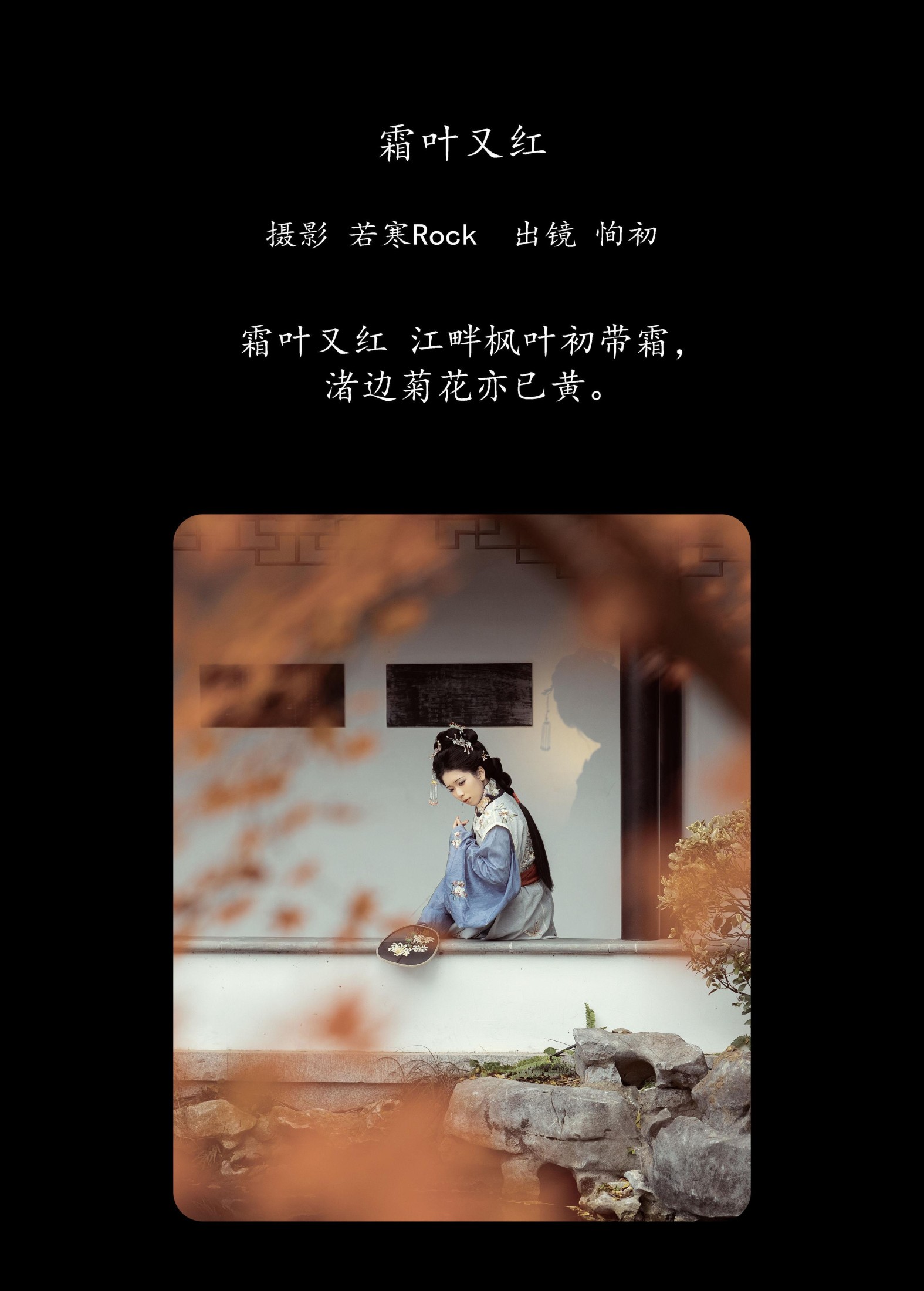 图片[2] - 争渡 - 《霜叶又红》[28P] - 机器猫次元 - 机器猫次元