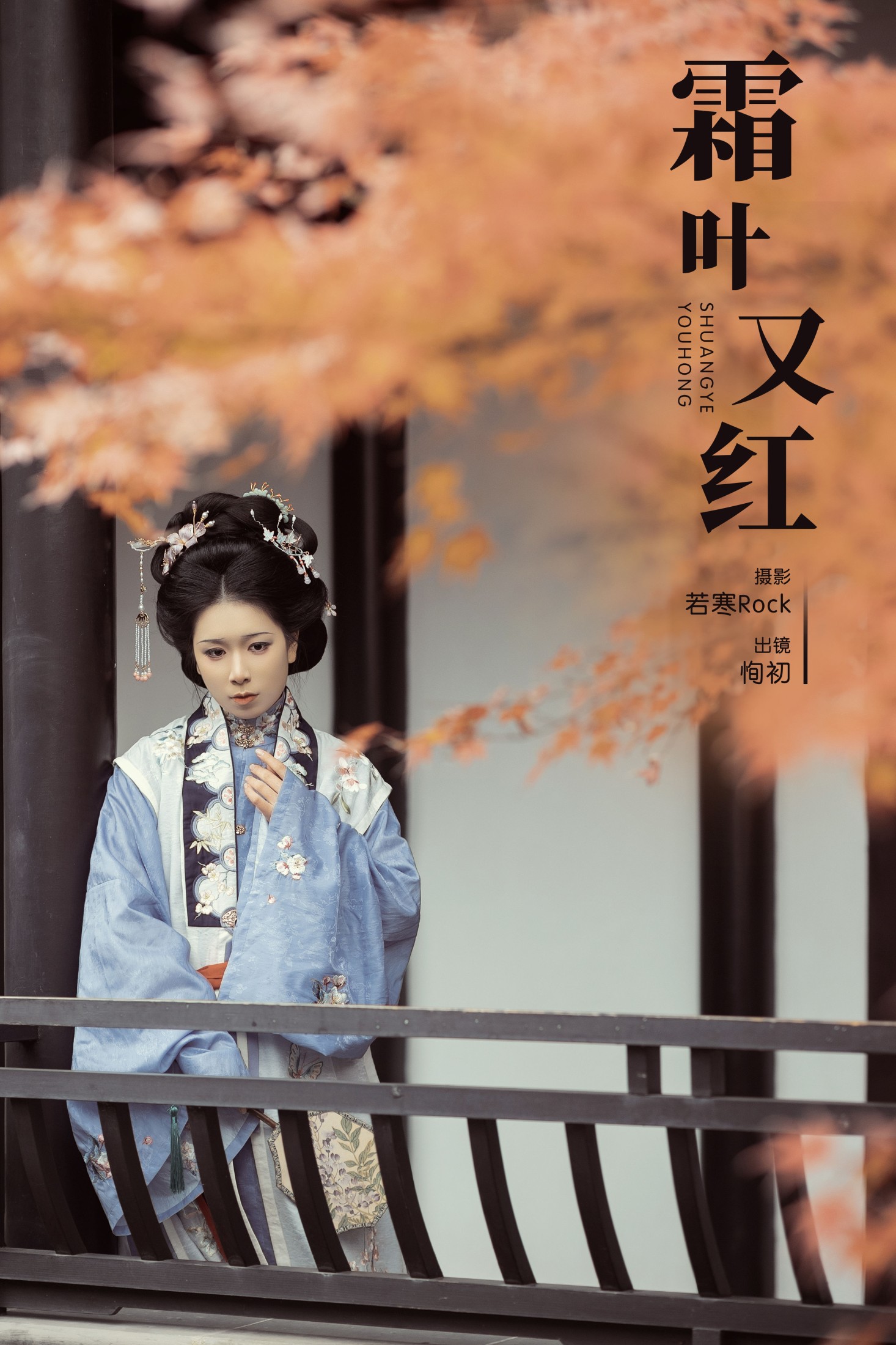 图片[1] - 争渡 - 《霜叶又红》[28P] - 机器猫次元 - 机器猫次元