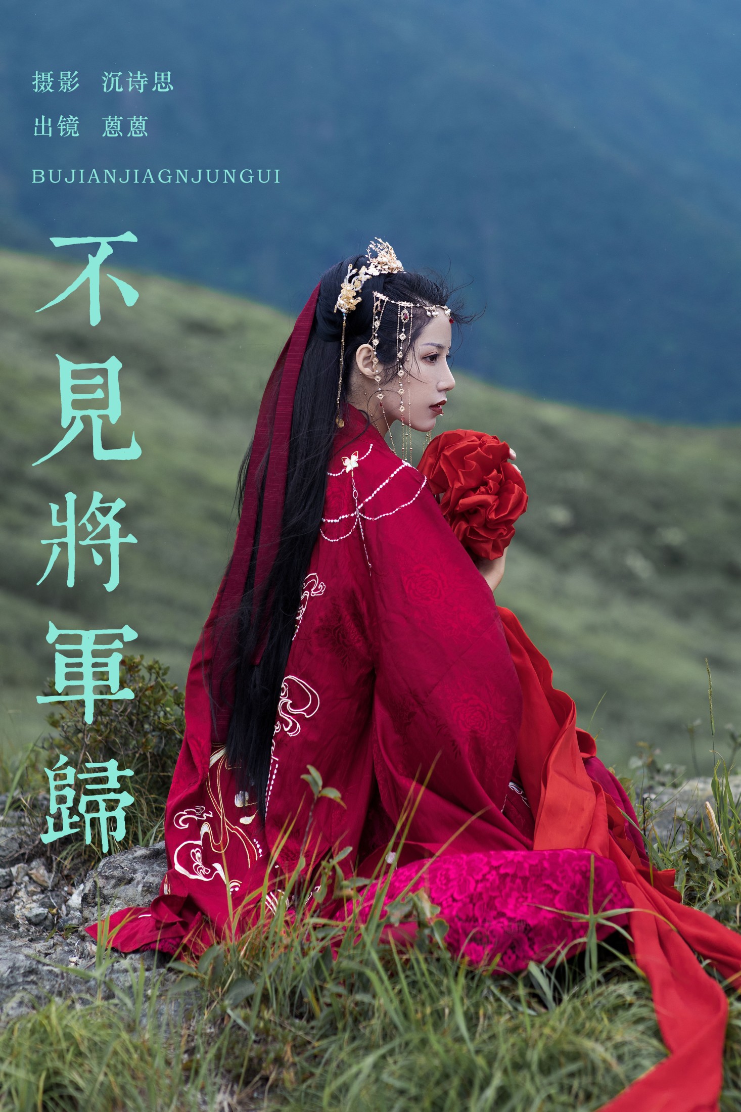 图片[1] - 广林君- 《不见将军归》[18P] - 机器猫次元 - 机器猫次元