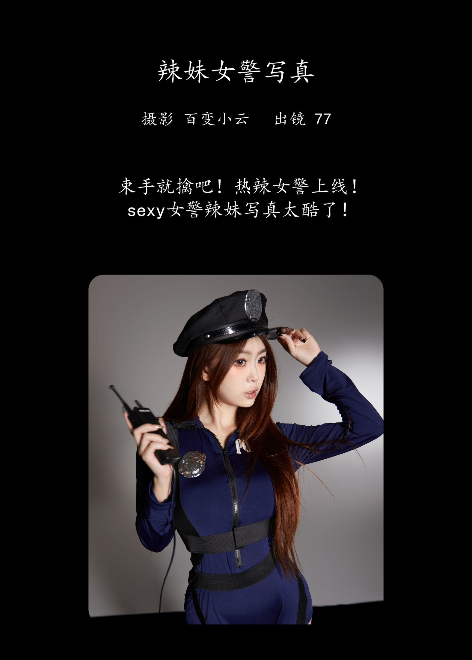 图片[2] - CARLEE是77呀 - 《辣妹女警写真》[22P] - 机器猫次元 - 机器猫次元