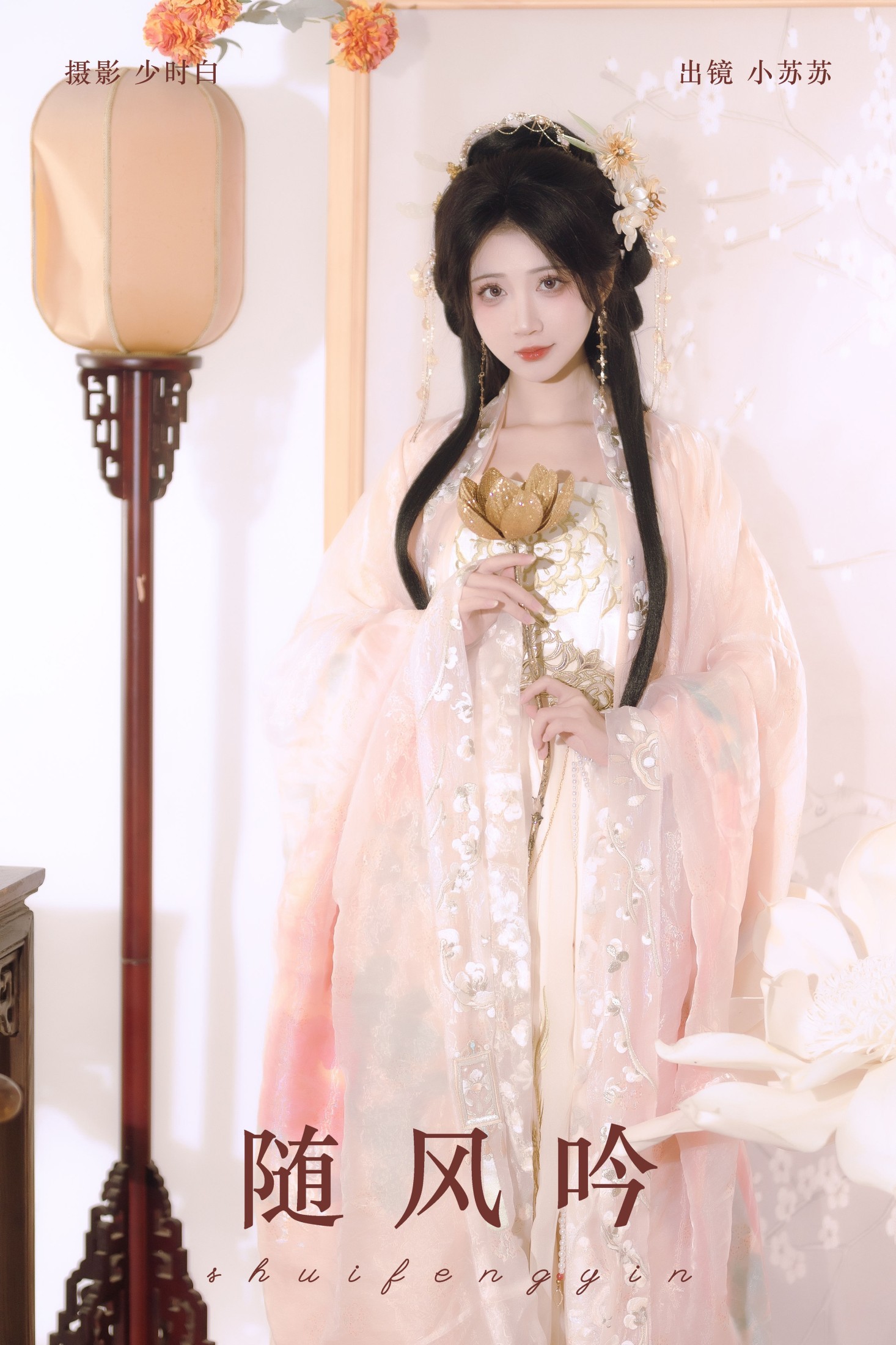 图片[1] - 绮罗生的小苏苏 - 《随风吟》[26P] - 机器猫次元 - 机器猫次元