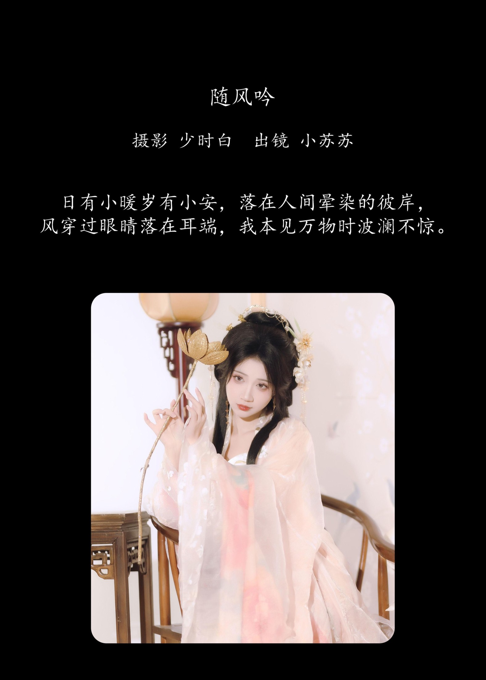 图片[2] - 绮罗生的小苏苏 - 《随风吟》[26P] - 机器猫次元 - 机器猫次元