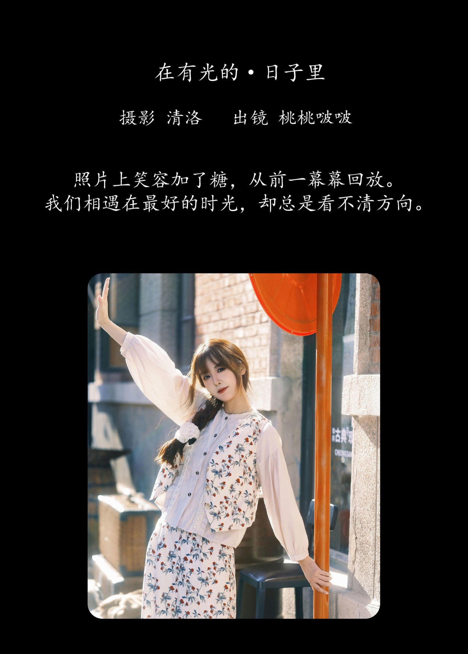 图片[2] - 淺櫻桃奈 - 《在有光的日子里》[27P] - 机器猫次元 - 机器猫次元