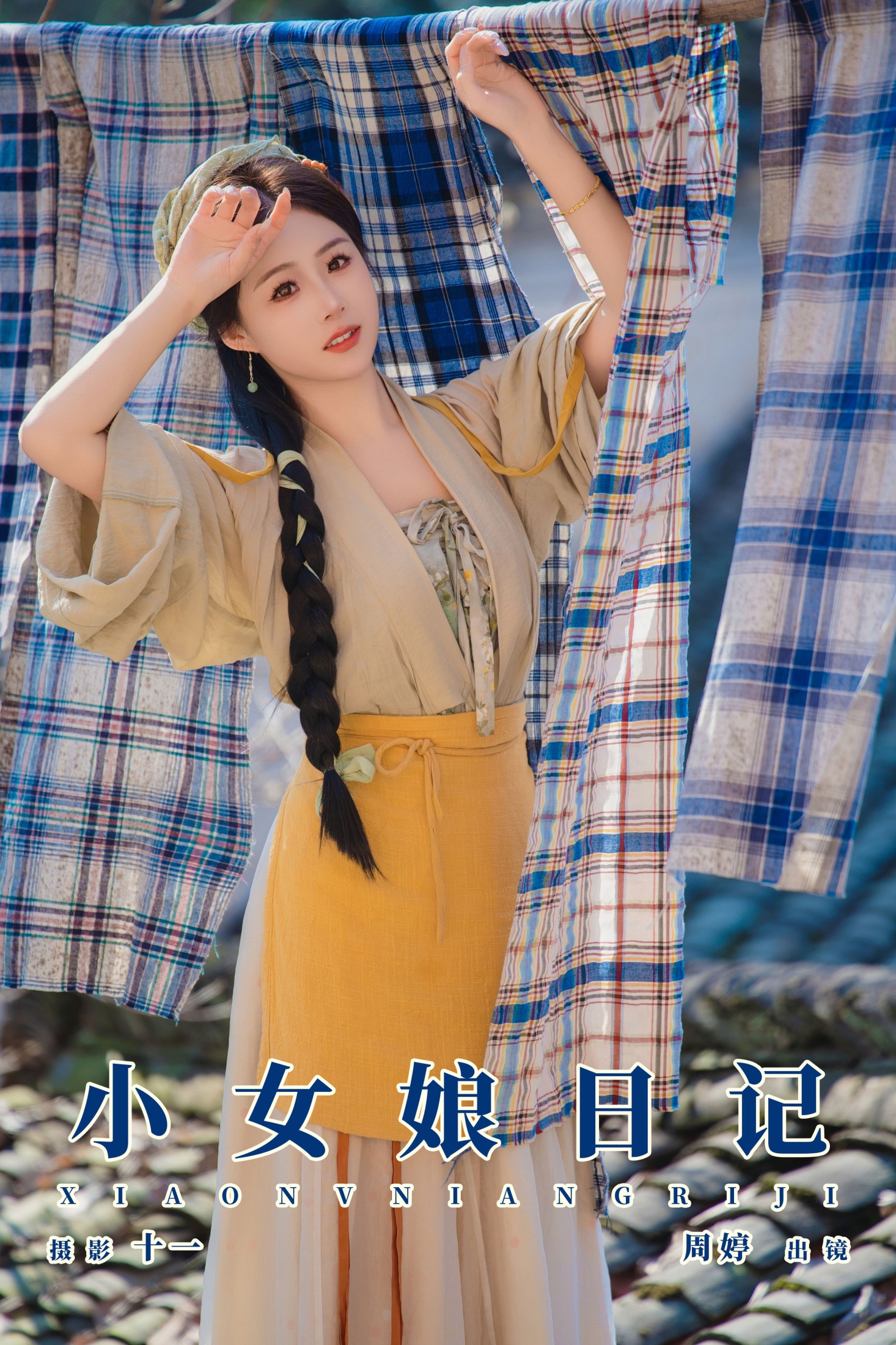 图片[1] - 周婷 - 《小女娘日记》[16P] - 机器猫次元 - 机器猫次元