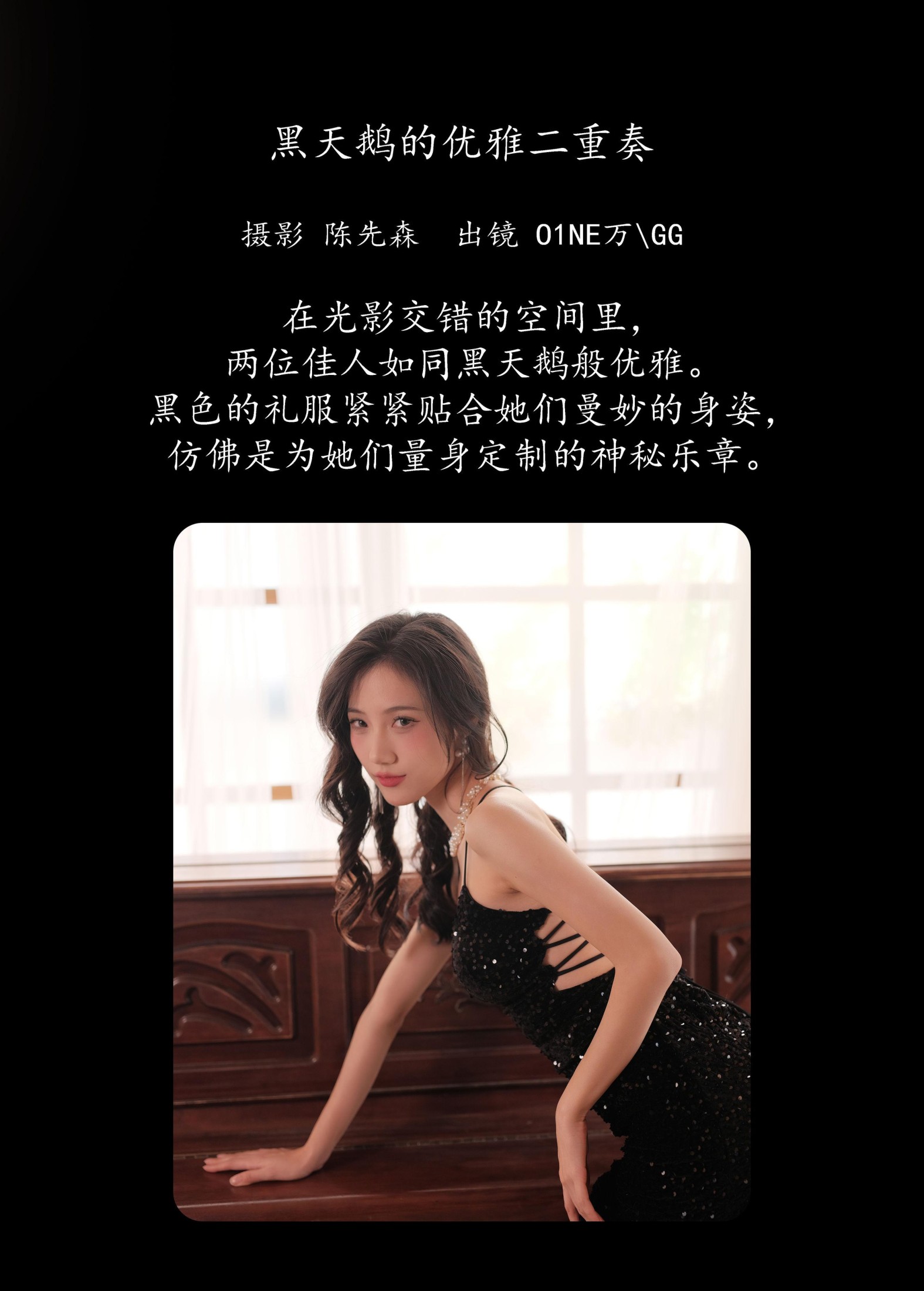 图片[2] - 叫我GG o1ne万 - 《黑天鹅的优雅二重奏》[30P] - 机器猫次元 - 机器猫次元