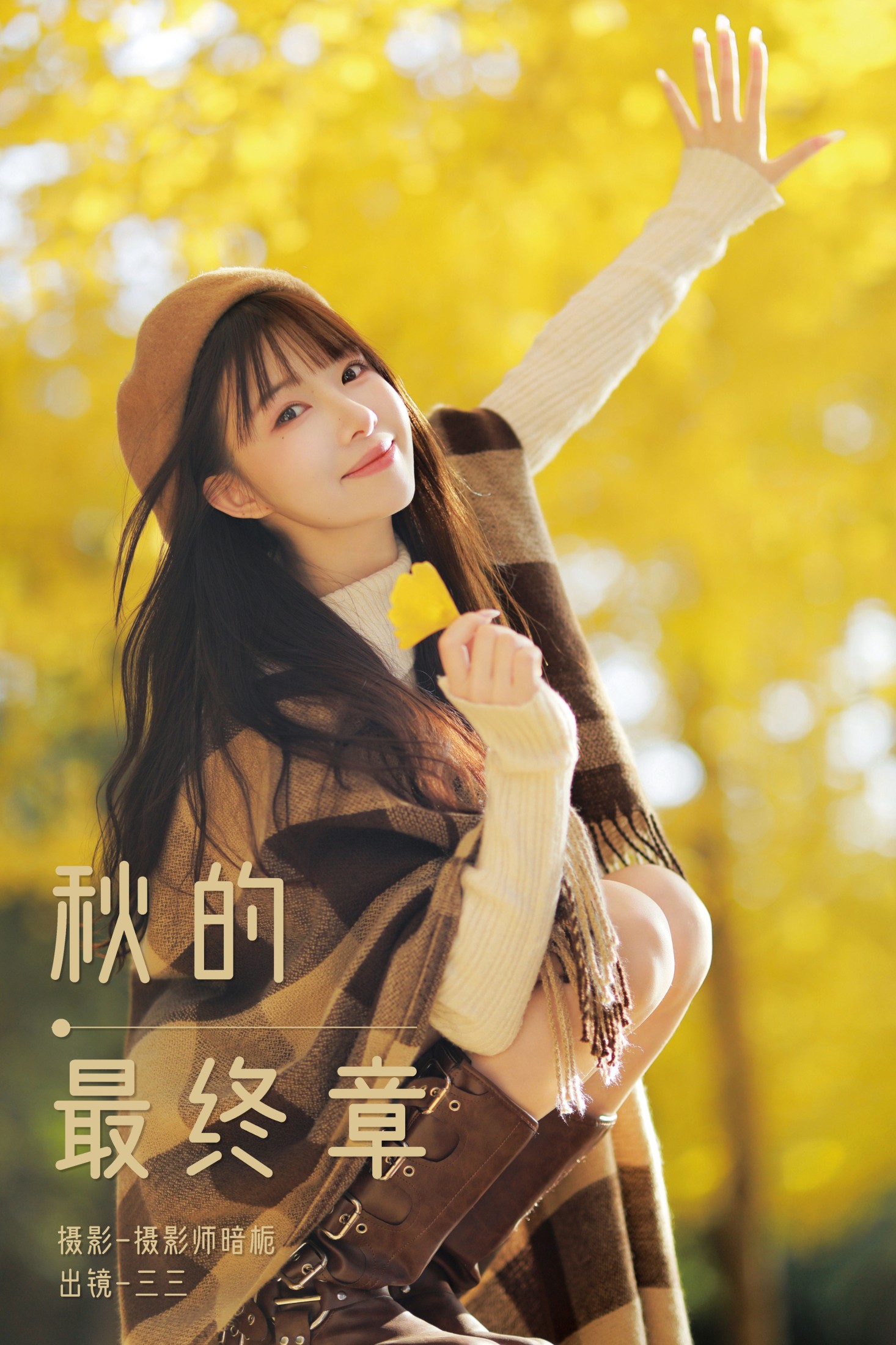 图片[1] - 三三捕梦日记 - 《秋的最终章》[29P] - 机器猫次元 - 机器猫次元