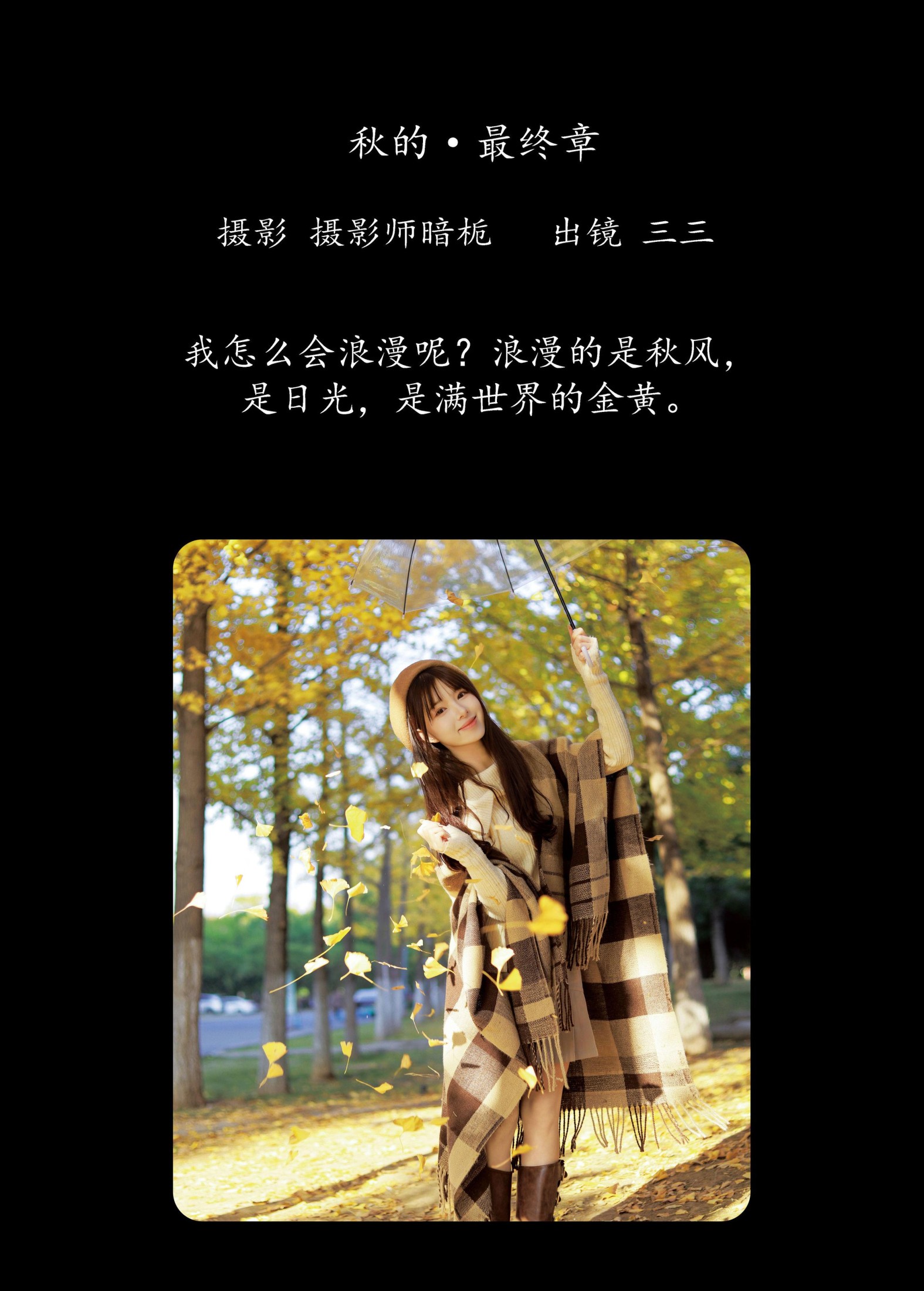 图片[2] - 三三捕梦日记 - 《秋的最终章》[29P] - 机器猫次元 - 机器猫次元