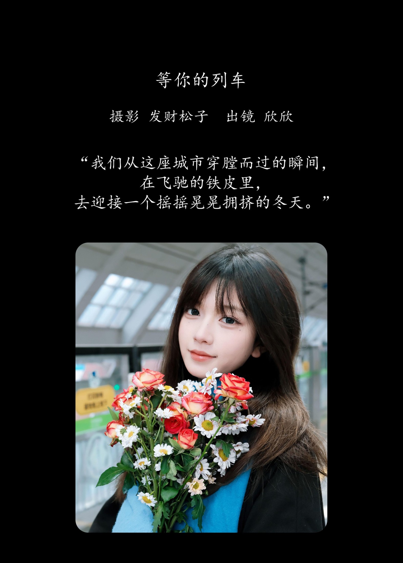 图片[2] - 欣欣 - 《等你的列车》[22P] - 机器猫次元 - 机器猫次元
