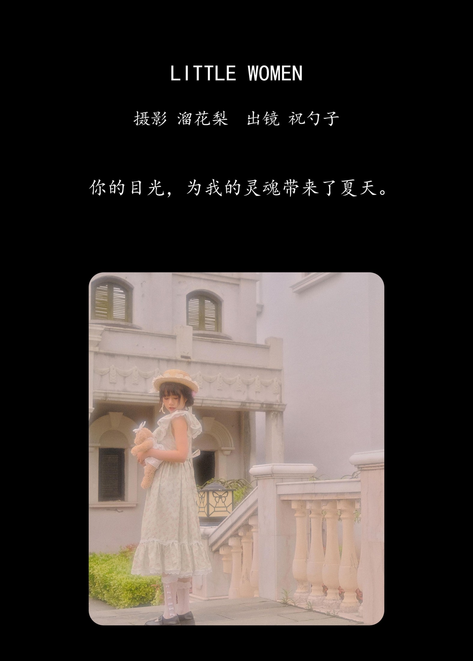 图片[2] - 祝勺子 - 《little women》[23P] - 机器猫次元 - 机器猫次元