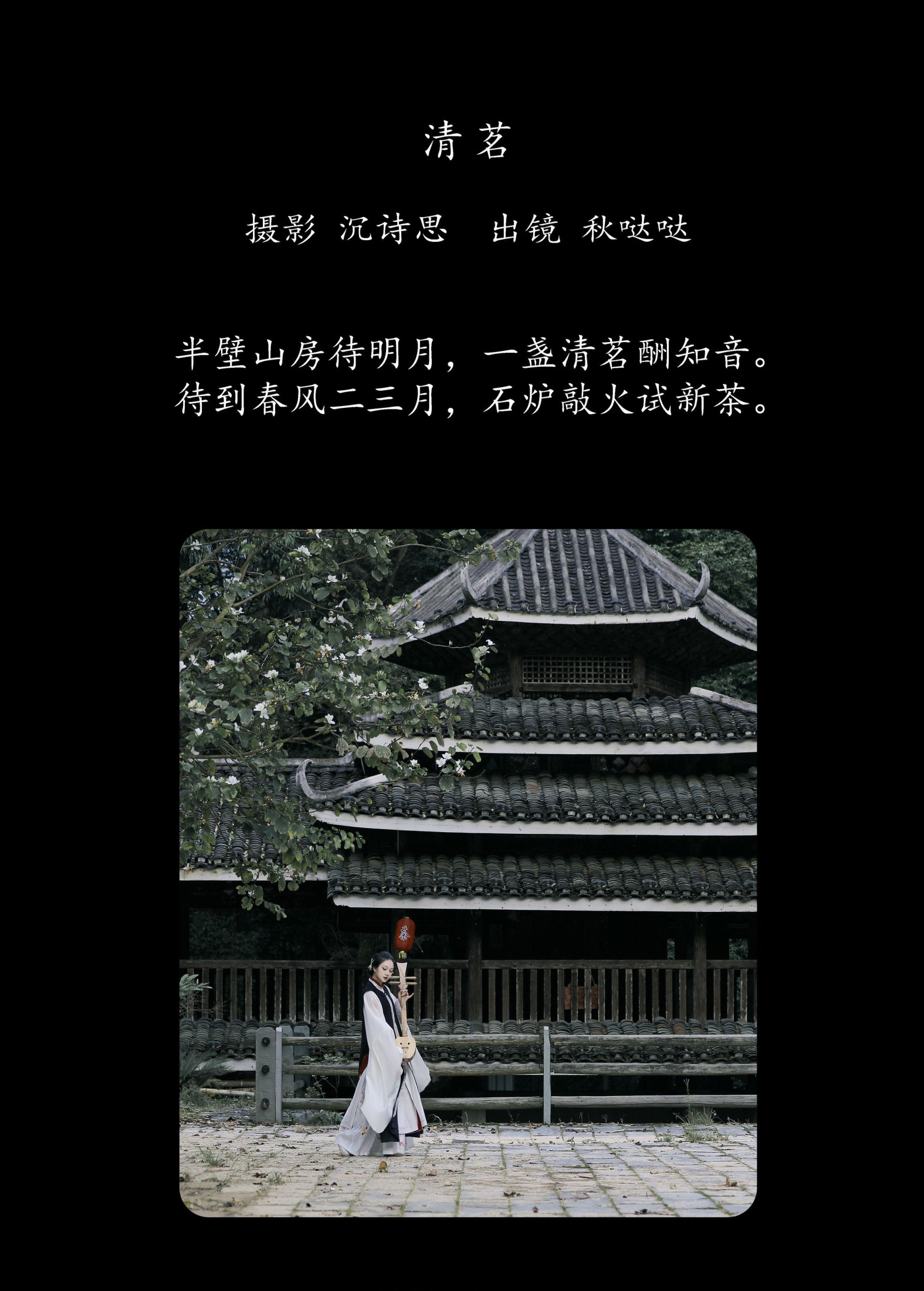 图片[2] - 秋哒哒- 《清茗》[20P] - 机器猫次元 - 机器猫次元