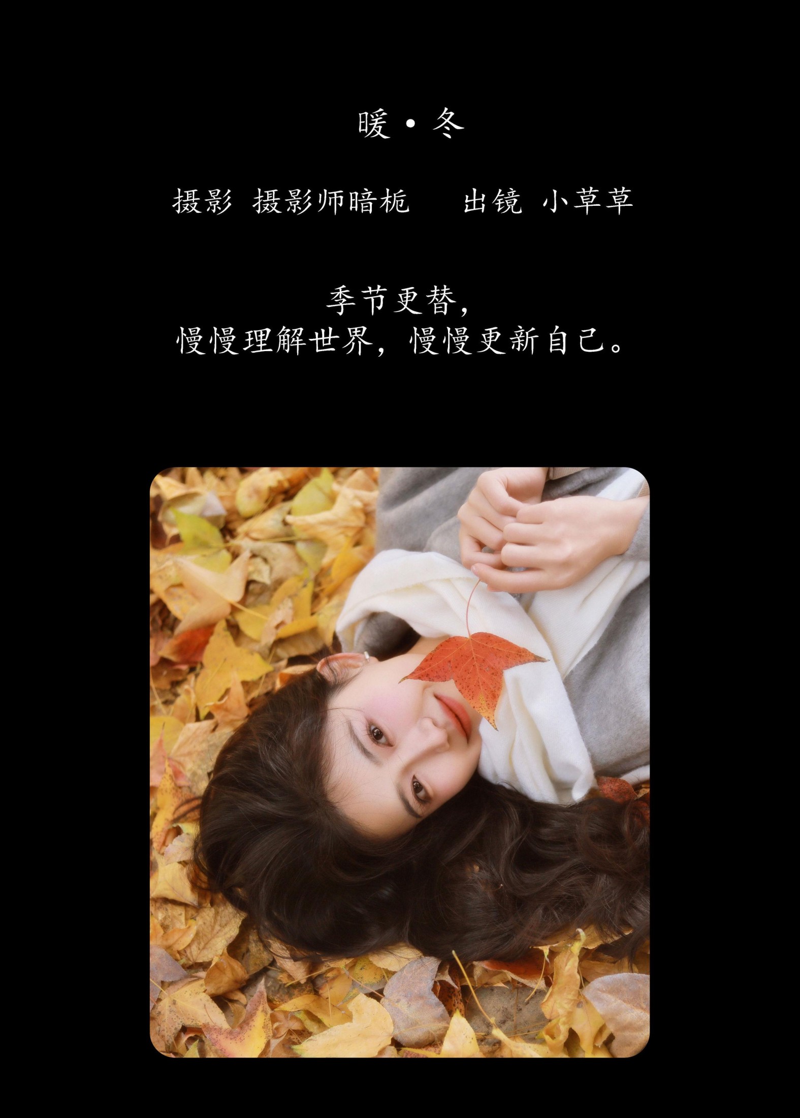 图片[2] - 小草草呀 - 《暖冬》[26P] - 机器猫次元 - 机器猫次元