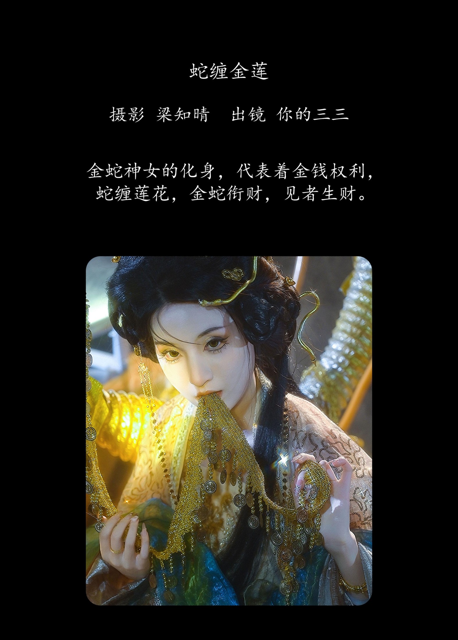 图片[2] - 你的三三 - 《蛇缠金莲》[22P] - 机器猫次元 - 机器猫次元