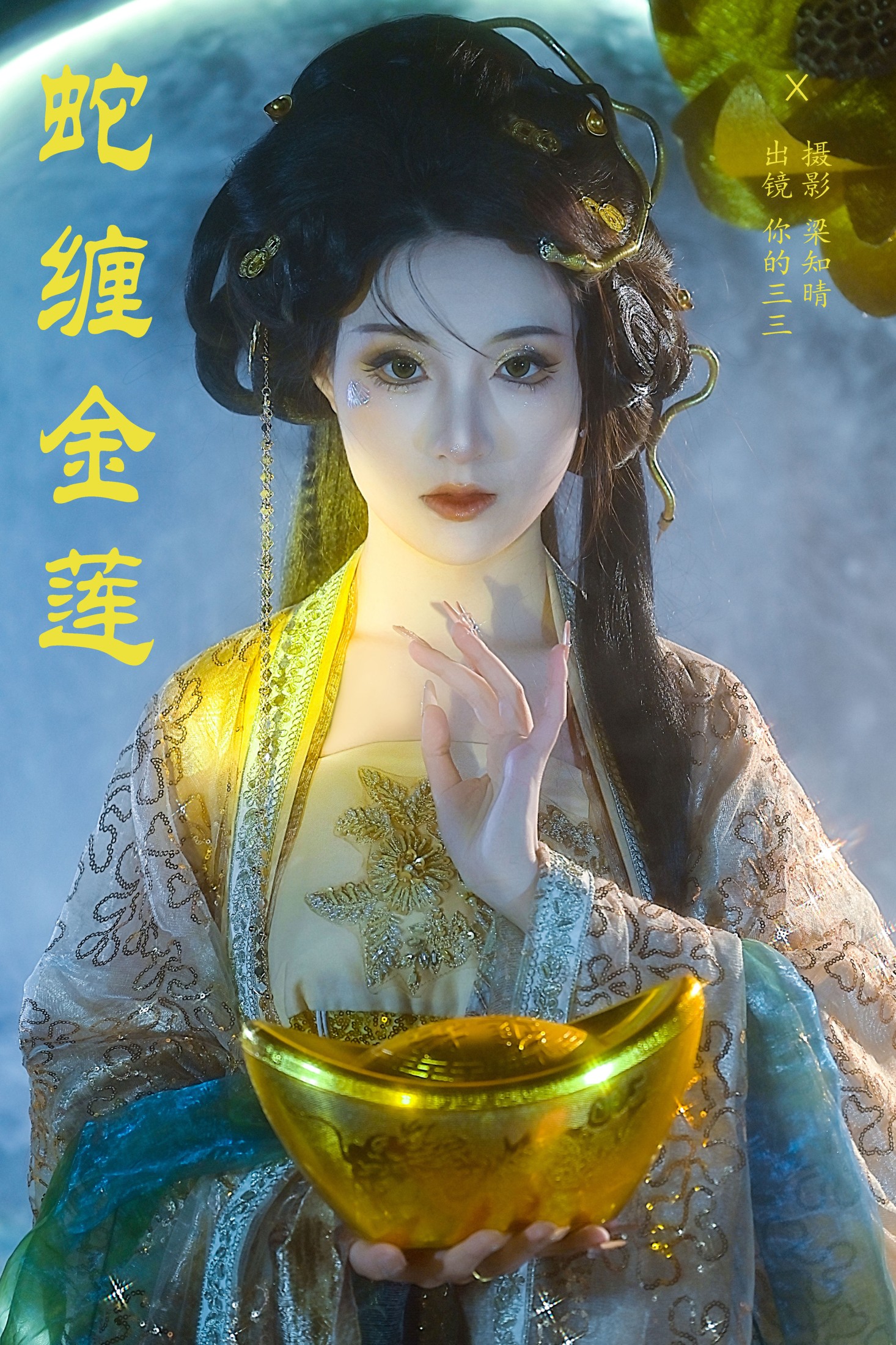 图片[1] - 你的三三 - 《蛇缠金莲》[22P] - 机器猫次元 - 机器猫次元