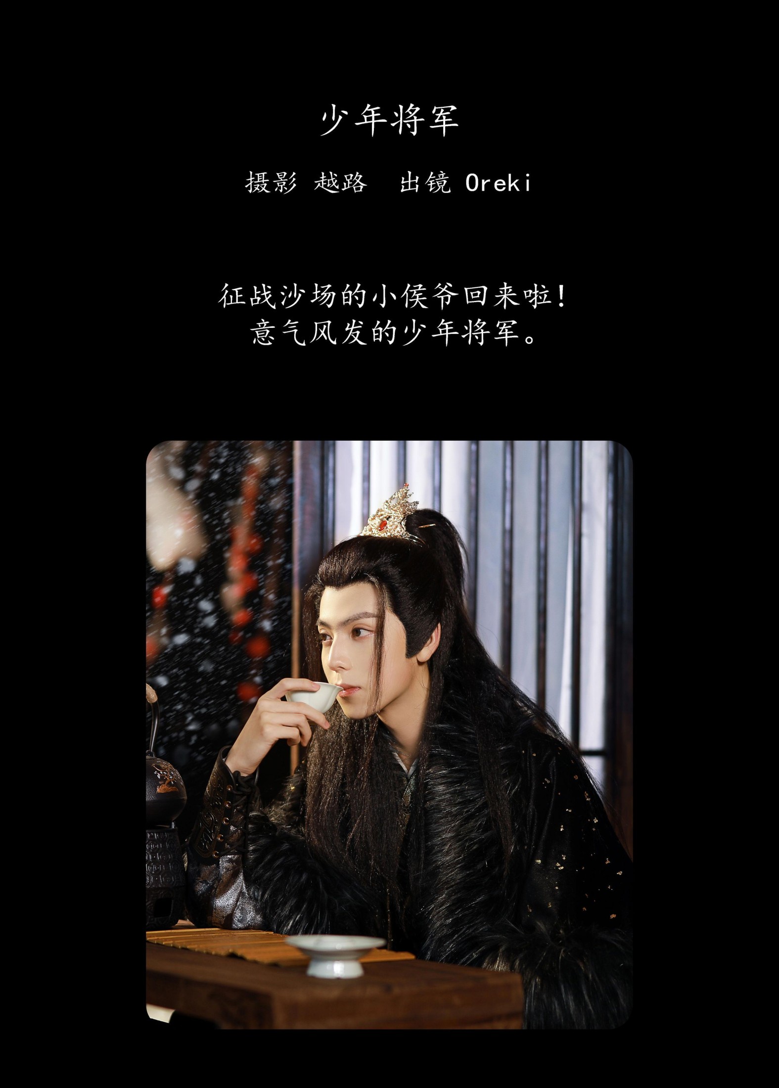 图片[2] - Oreki丶 - 《少年将军》[22P] - 机器猫次元 - 机器猫次元