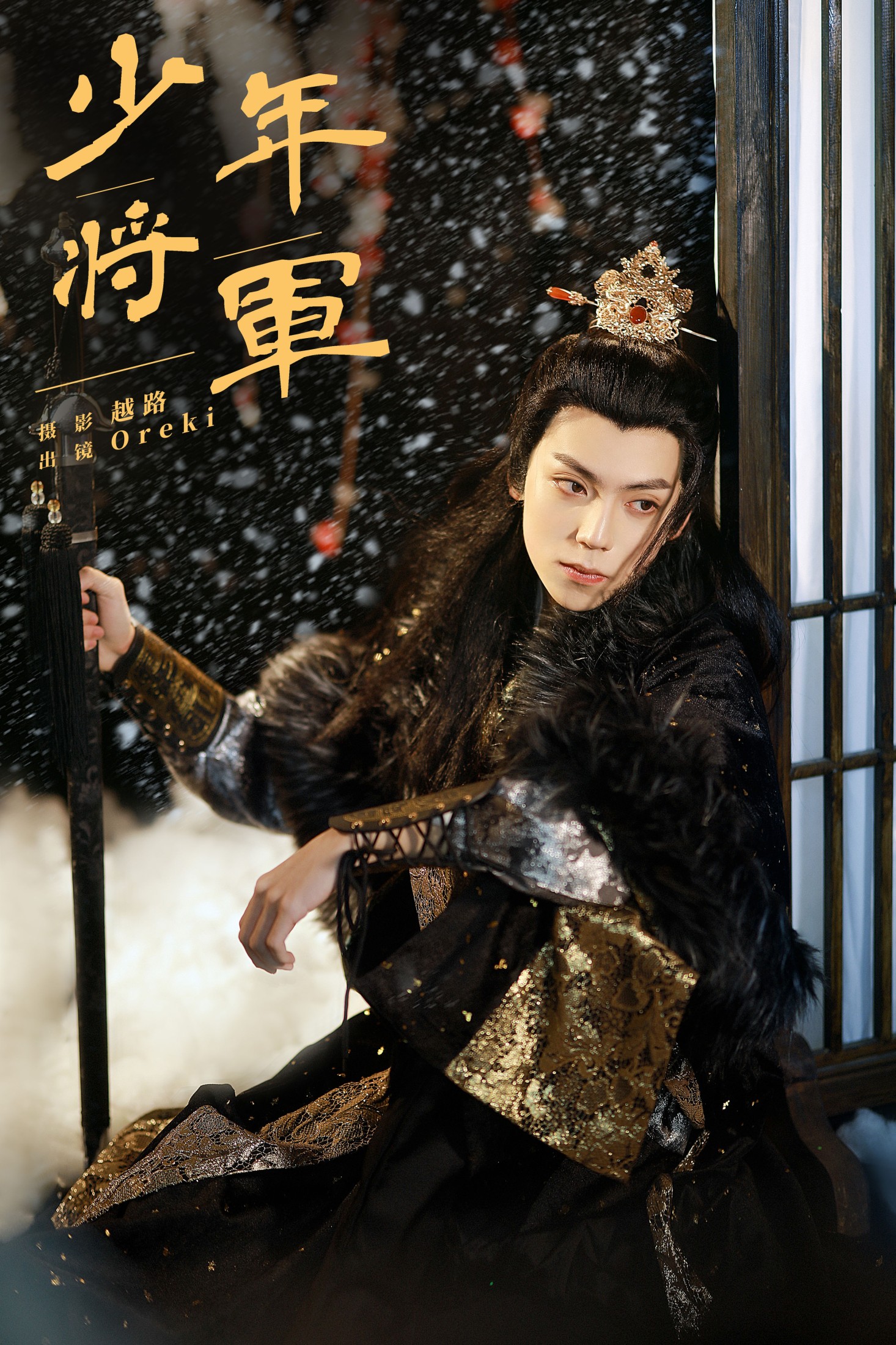 图片[1] - Oreki丶 - 《少年将军》[22P] - 机器猫次元 - 机器猫次元