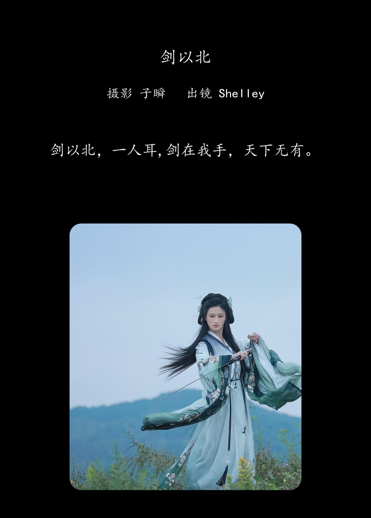 图片[2] - 徽音子 - 《剑以北》[22P] - 机器猫次元 - 机器猫次元