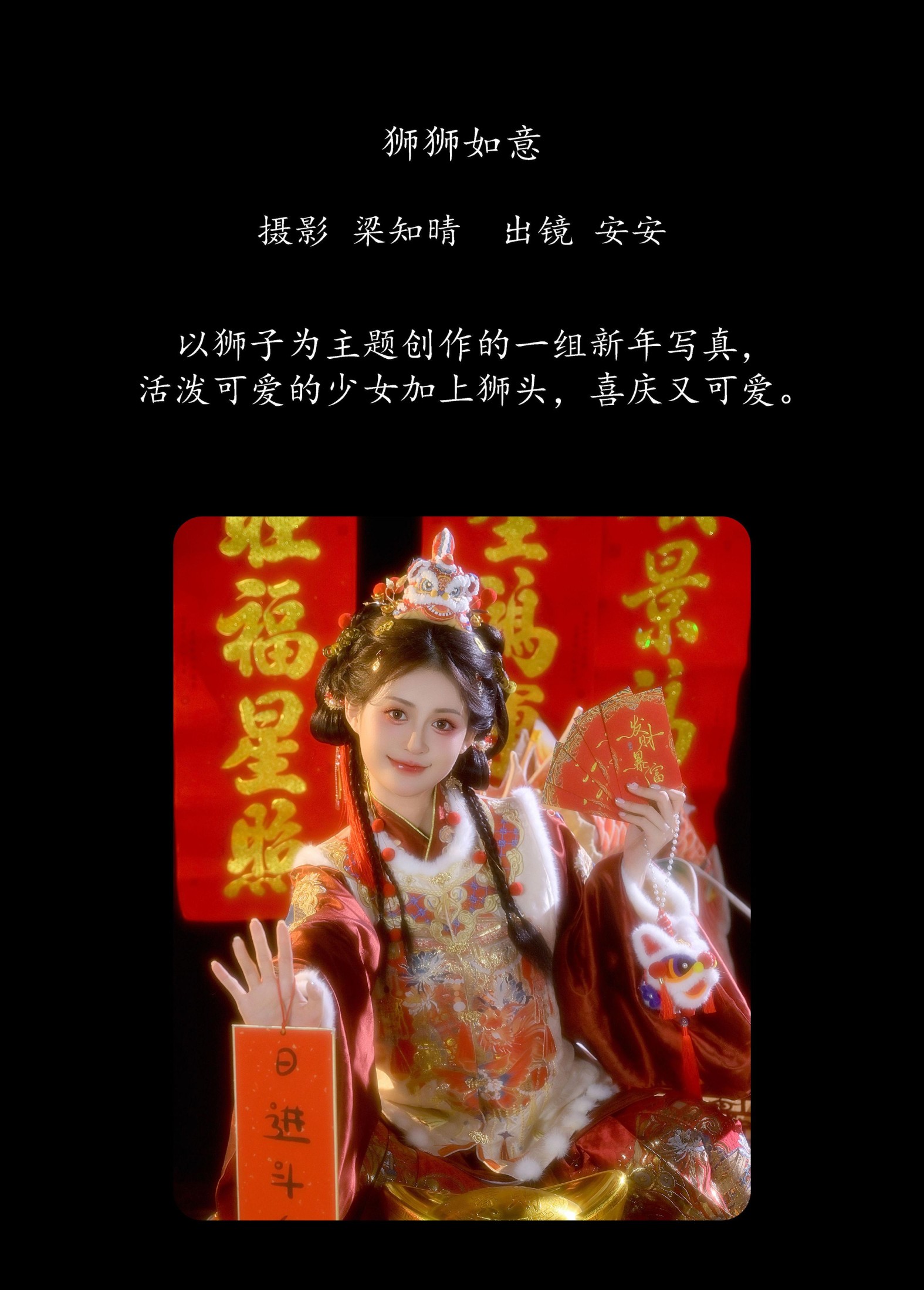 图片[2] - 安安 - 《狮狮如意》[22P] - 机器猫次元 - 机器猫次元