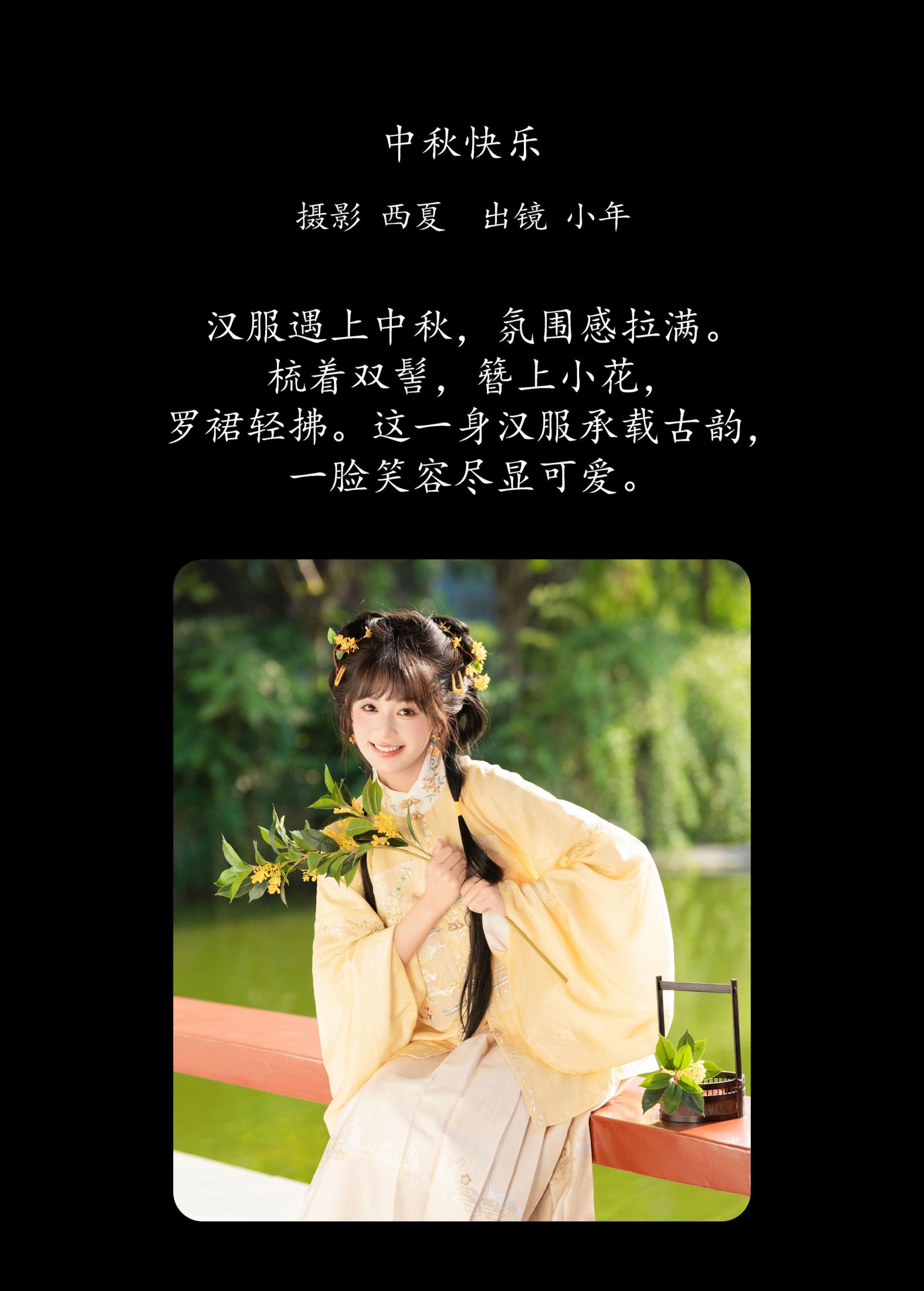 图片[2] - 夏芋小年 - 《中秋快乐》[34P] - 机器猫次元 - 机器猫次元