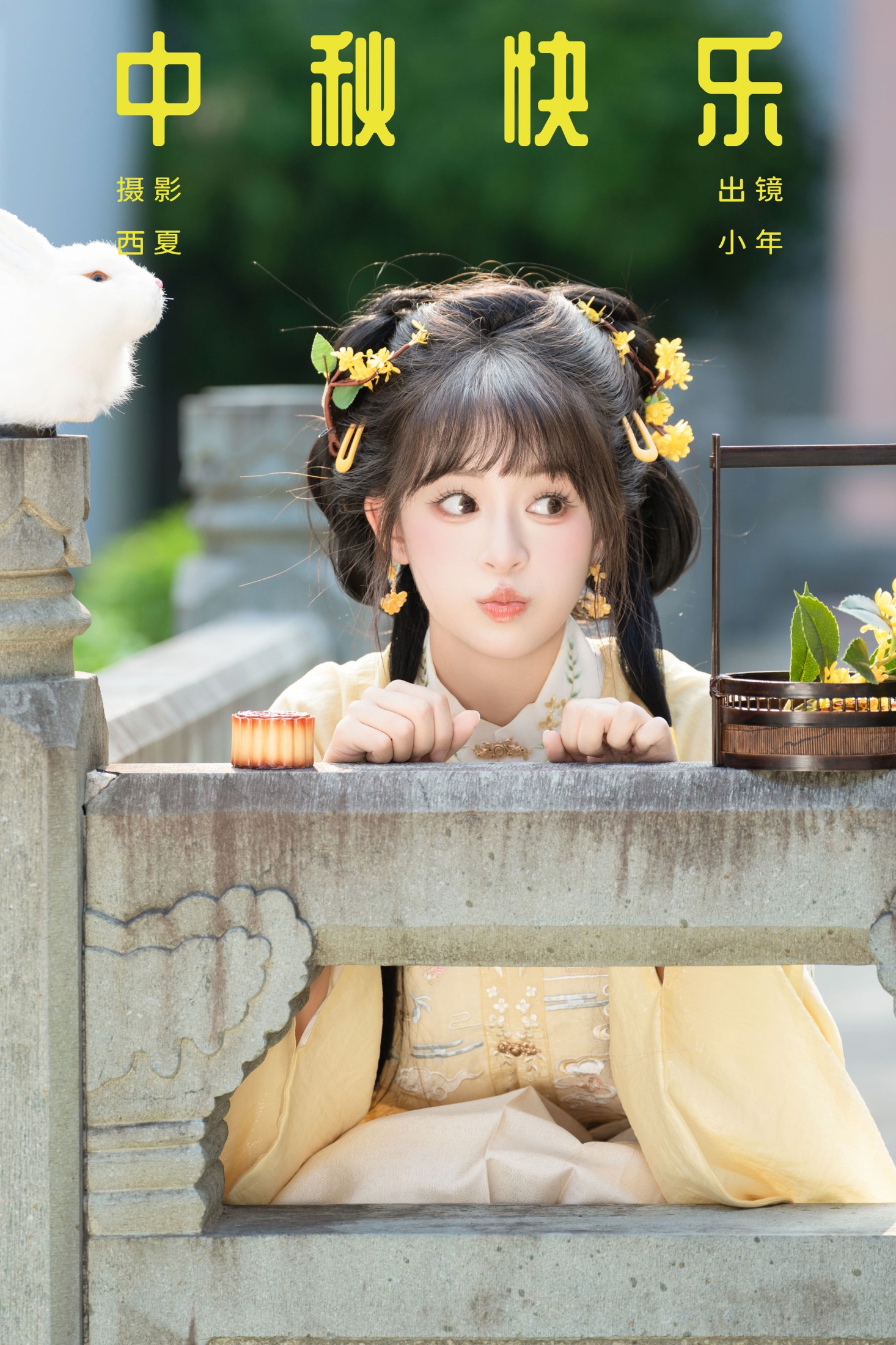 图片[1] - 夏芋小年 - 《中秋快乐》[34P] - 机器猫次元 - 机器猫次元