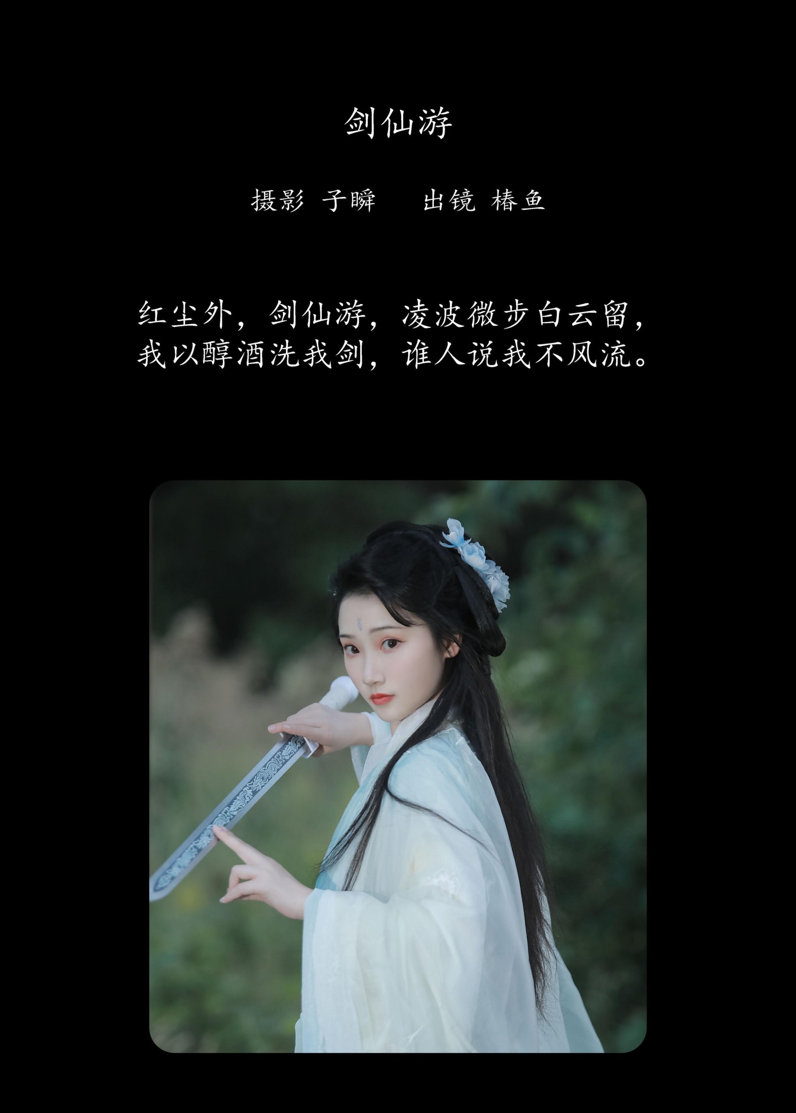 图片[2] - 椿鱼 - 《剑仙游》[22P] - 机器猫次元 - 机器猫次元