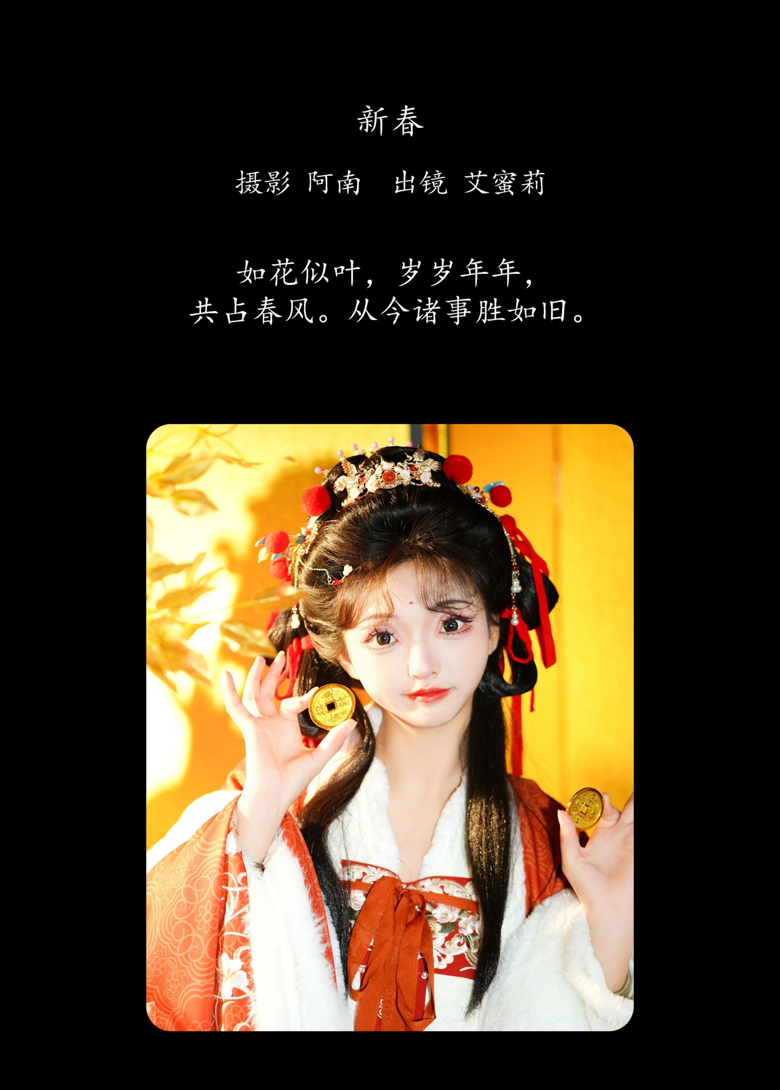 图片[2] - 艾蜜莉 - 《新春》[22P] - 机器猫次元 - 机器猫次元