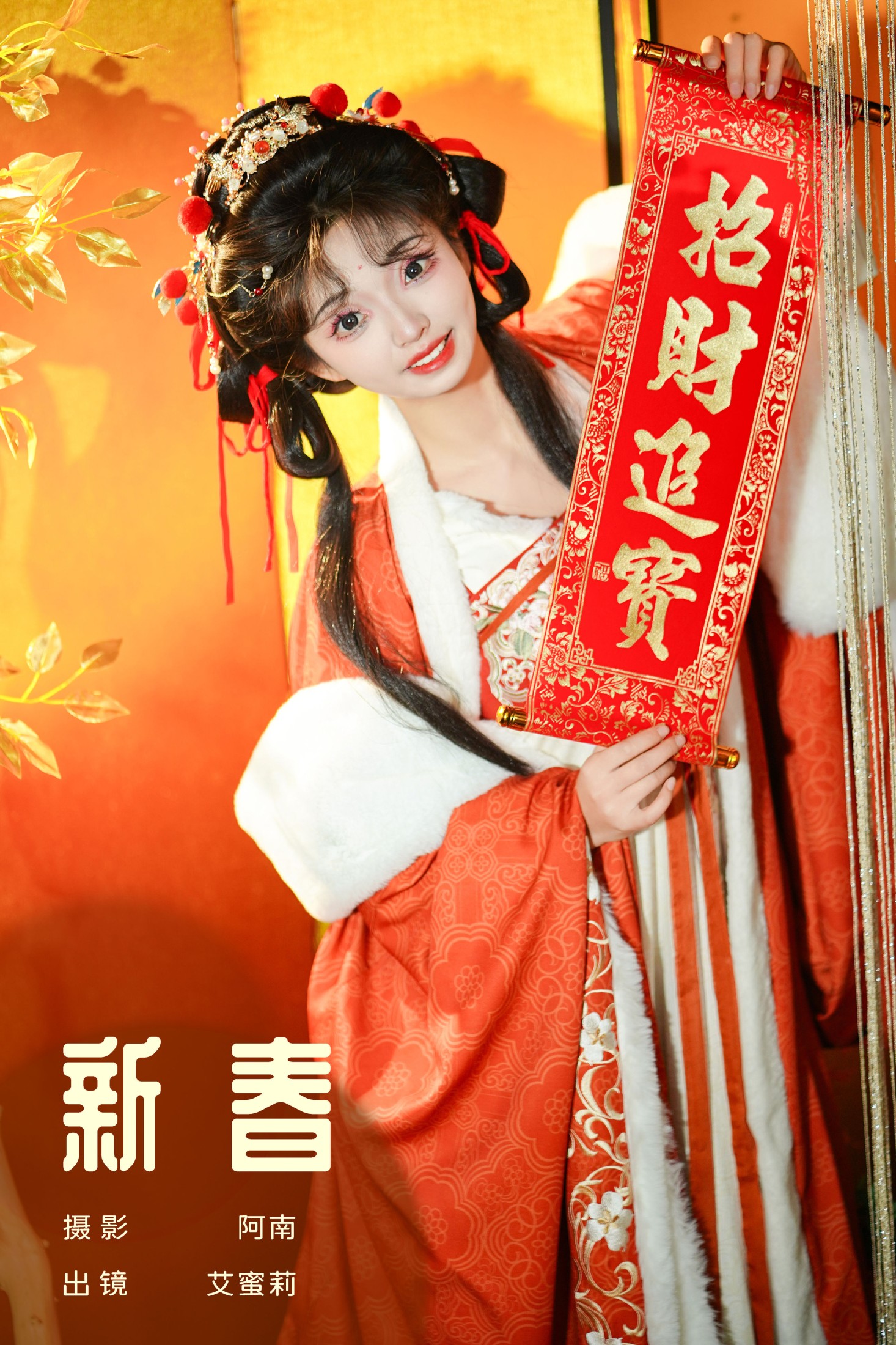 图片[1] - 艾蜜莉 - 《新春》[22P] - 机器猫次元 - 机器猫次元