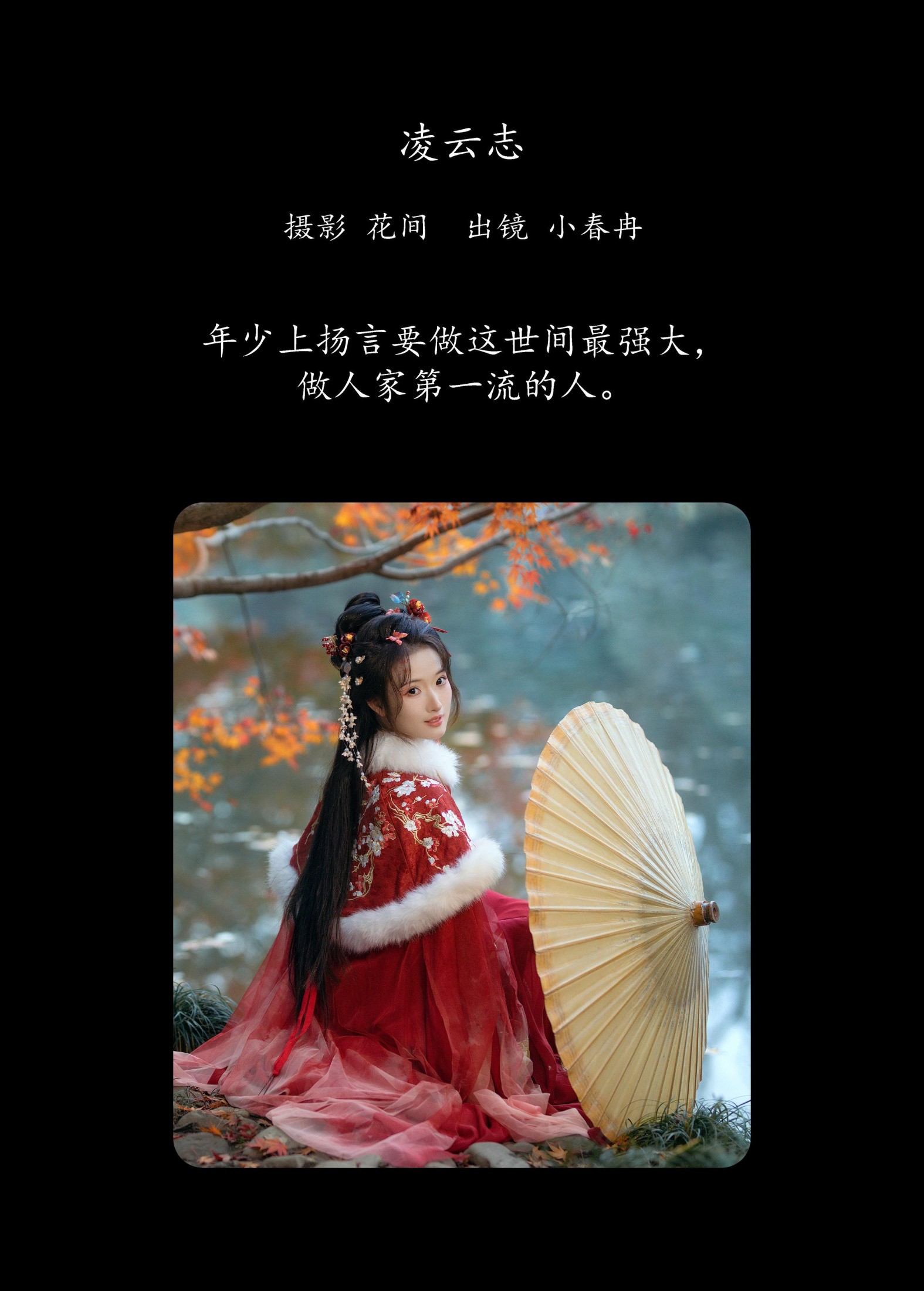 图片[2] - 小春冉 - 《凌云志》[19P] - 机器猫次元 - 机器猫次元