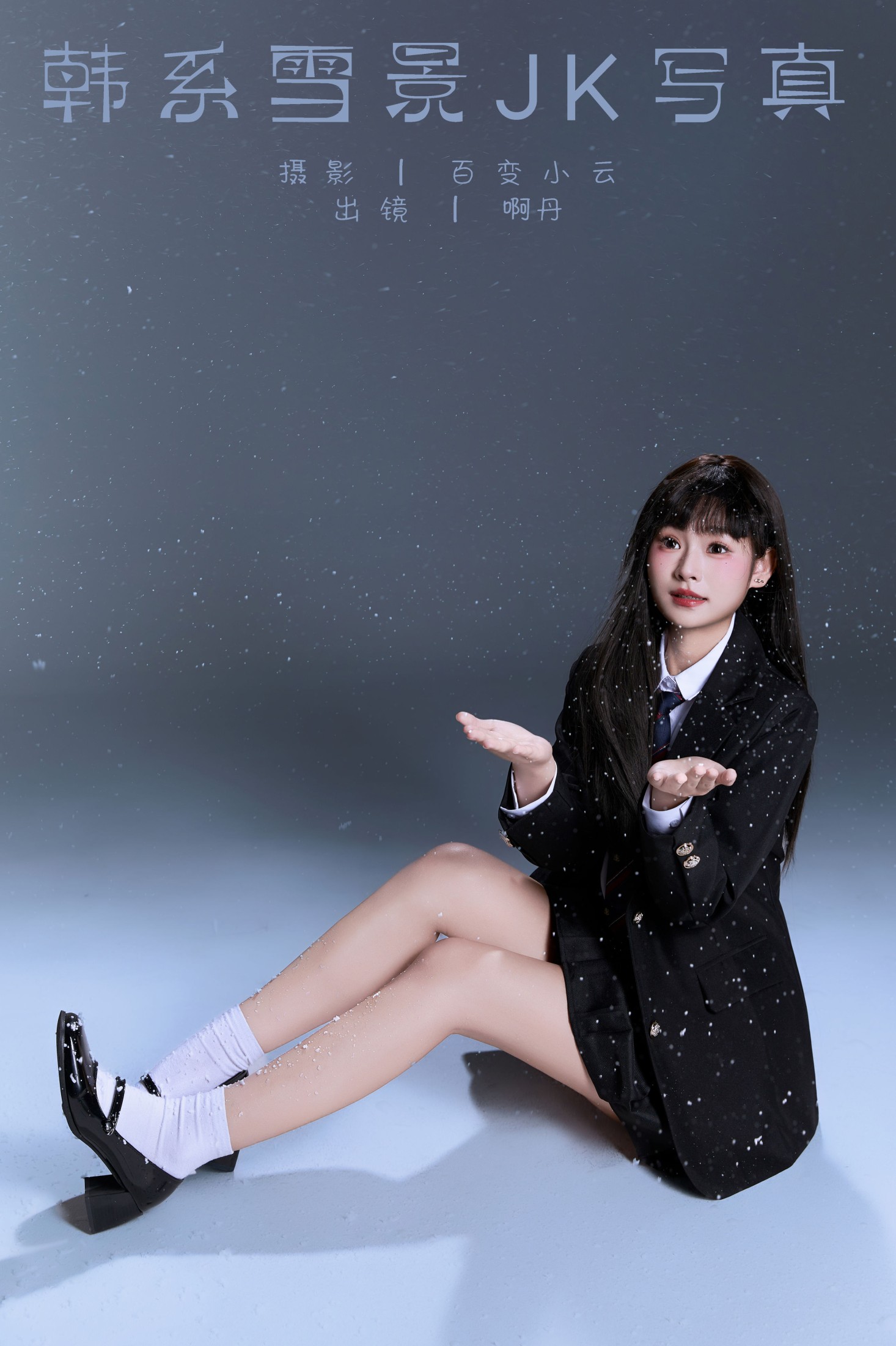 图片[1] - 啊丹 - 《韩系雪景jk写真》[22P] - 机器猫次元 - 机器猫次元