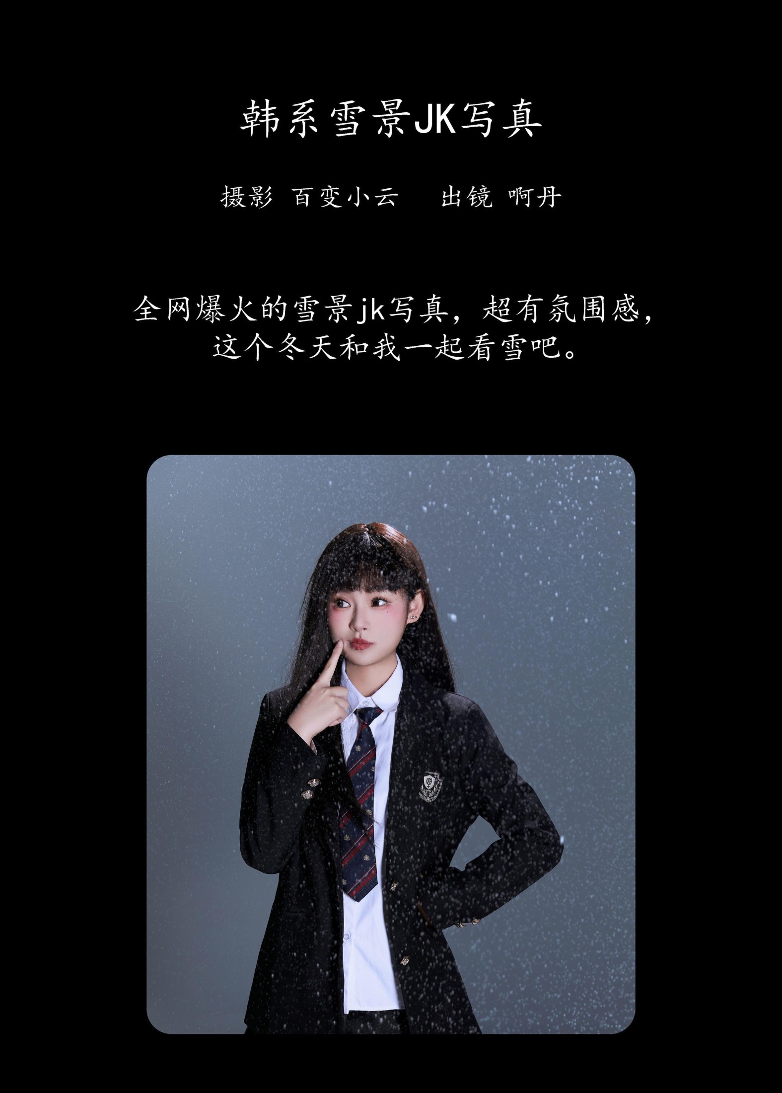 图片[2] - 啊丹 - 《韩系雪景jk写真》[22P] - 机器猫次元 - 机器猫次元