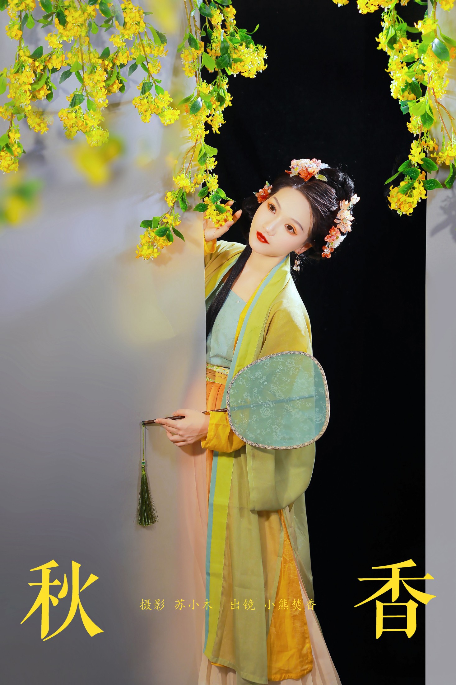 图片[1] - 焚香小也 - 《秋香》[22P] - 机器猫次元 - 机器猫次元