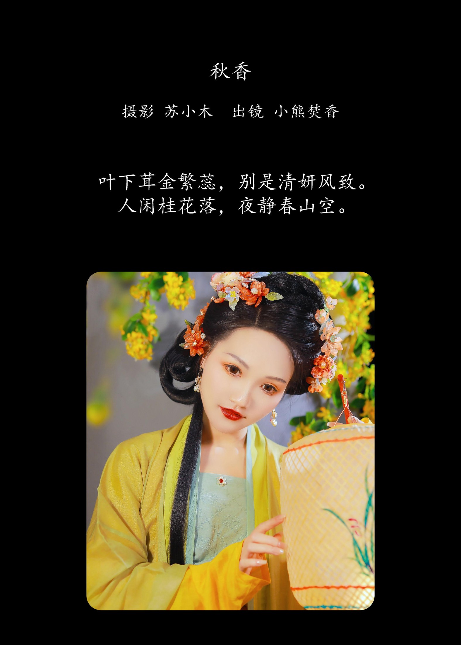 图片[2] - 焚香小也 - 《秋香》[22P] - 机器猫次元 - 机器猫次元