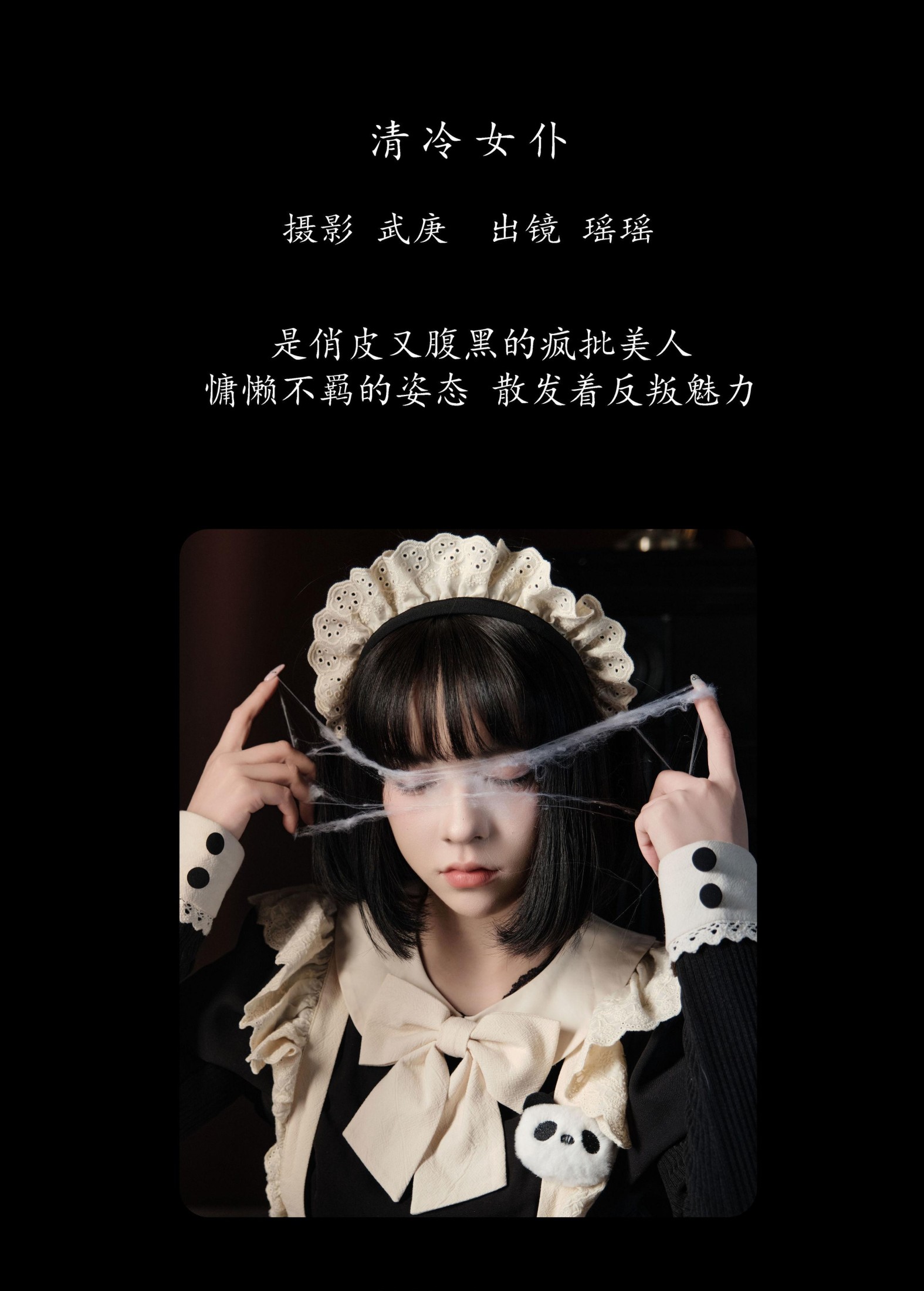 图片[2] - 悲伤薯条555 - 《清冷女仆》[27P] - 机器猫次元 - 机器猫次元