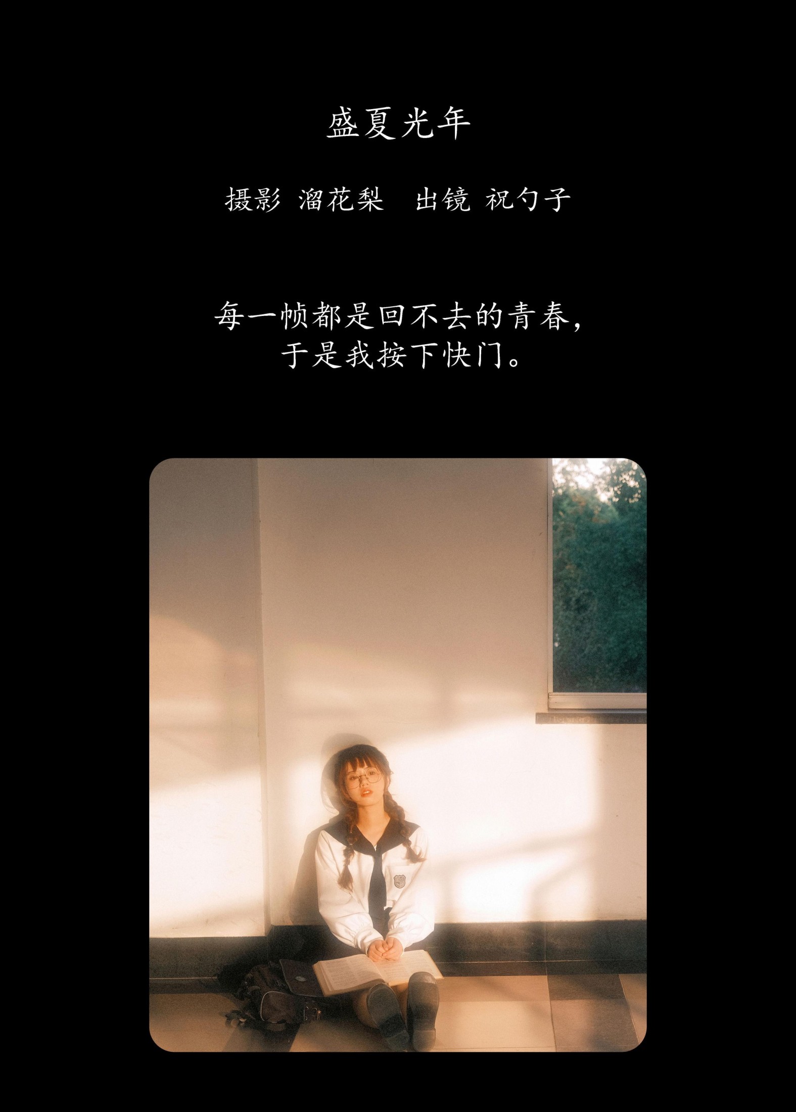 图片[2] - 祝勺子 - 《盛夏光年》[34P] - 机器猫次元 - 机器猫次元