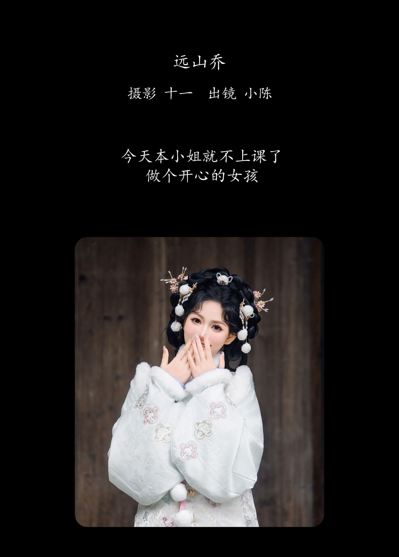 图片[2] - 小陈 - 《远山乔》[20P] - 机器猫次元 - 机器猫次元