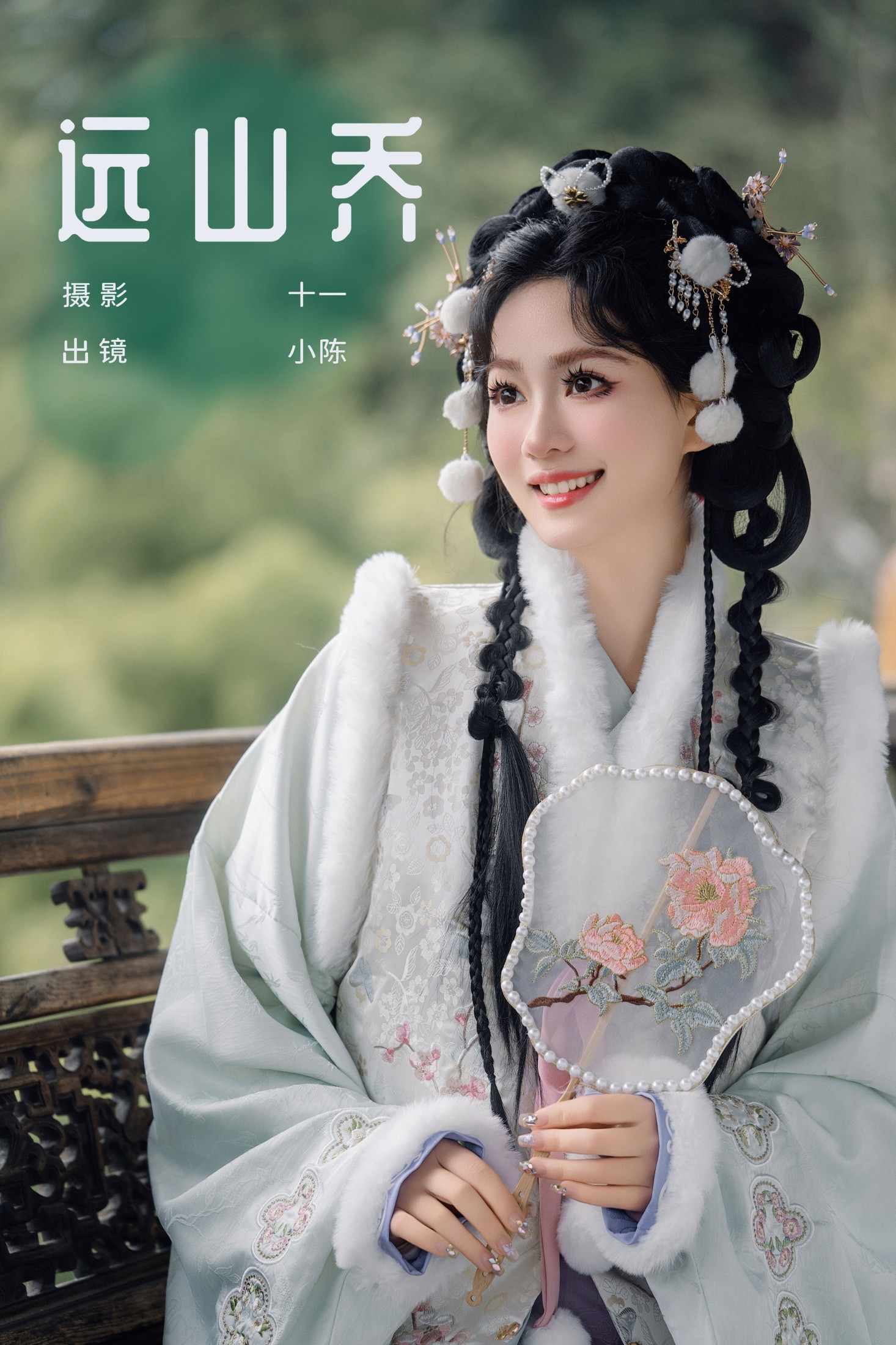 图片[1] - 小陈 - 《远山乔》[20P] - 机器猫次元 - 机器猫次元