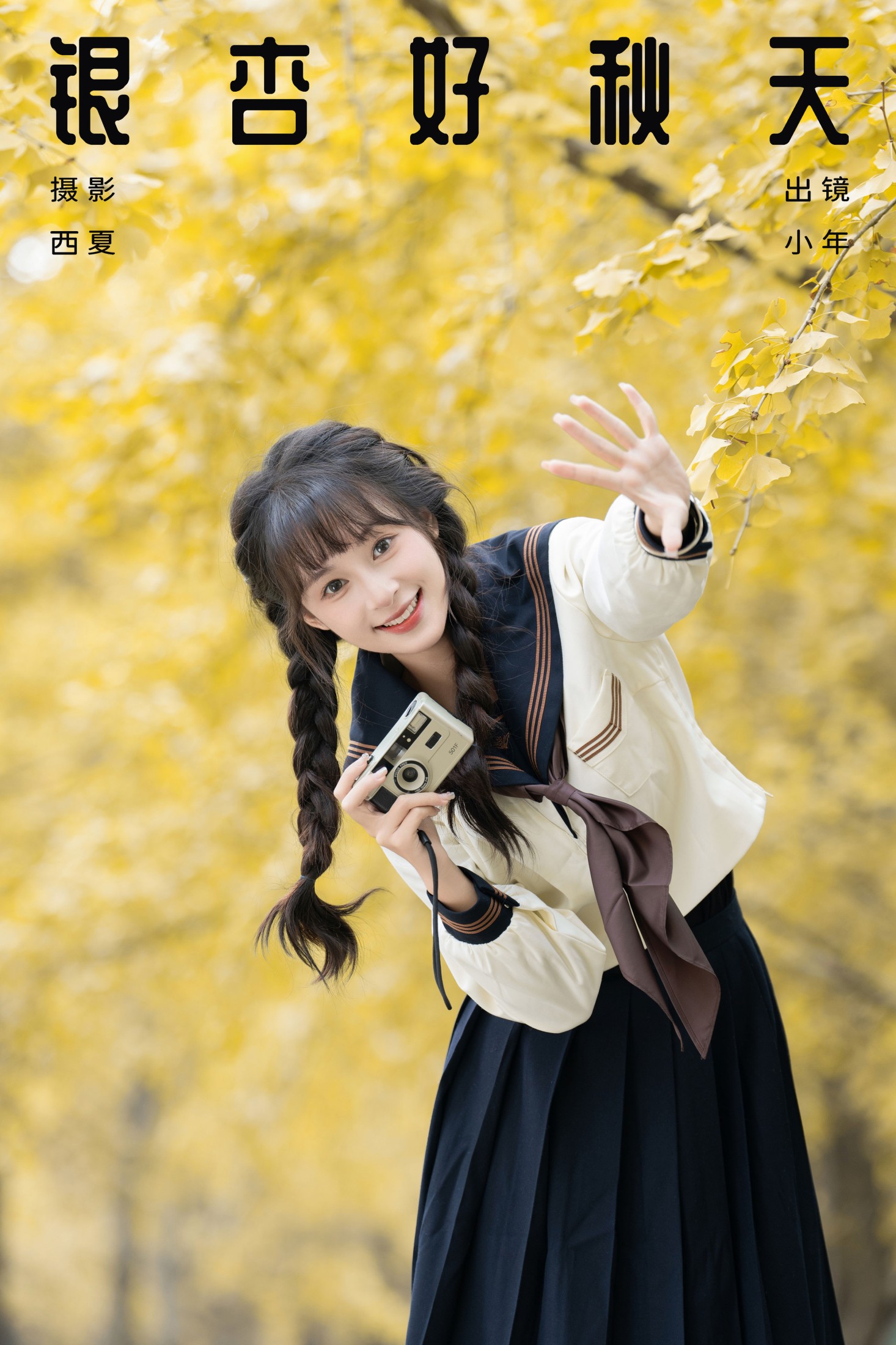 图片[1] - 夏芋小年 - 《银杏好秋天》[22P] - 机器猫次元 - 机器猫次元
