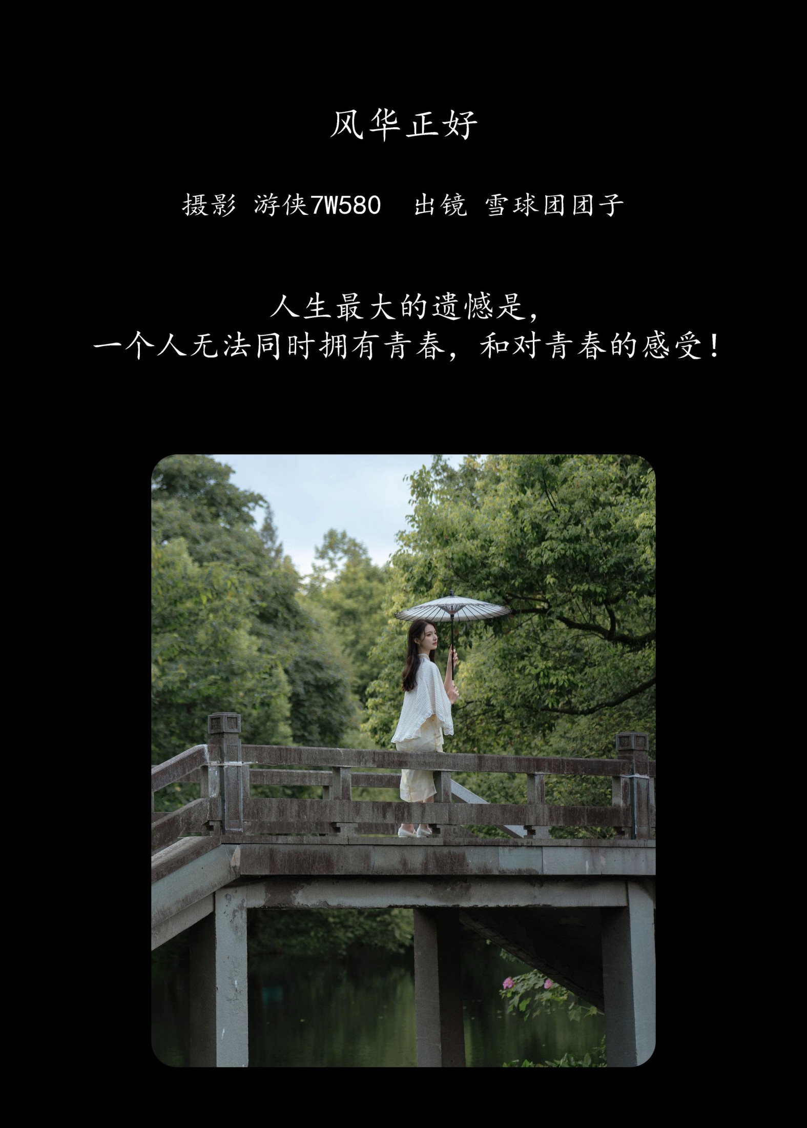 图片[2] - 雪球团团子 - 《风华正好》[24P] - 机器猫次元 - 机器猫次元