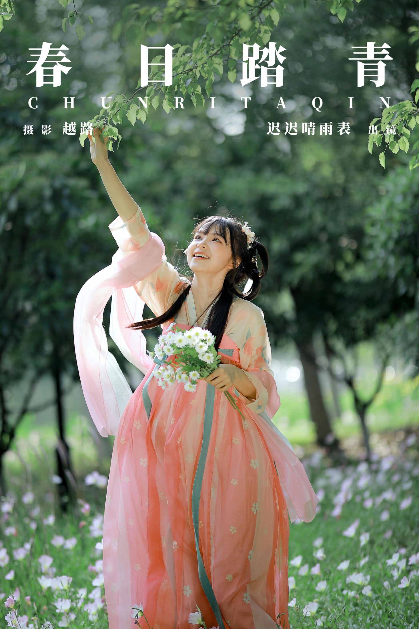 图片[1] - 迟迟晴雨表 - 《春日踏青》[22P] - 机器猫次元 - 机器猫次元