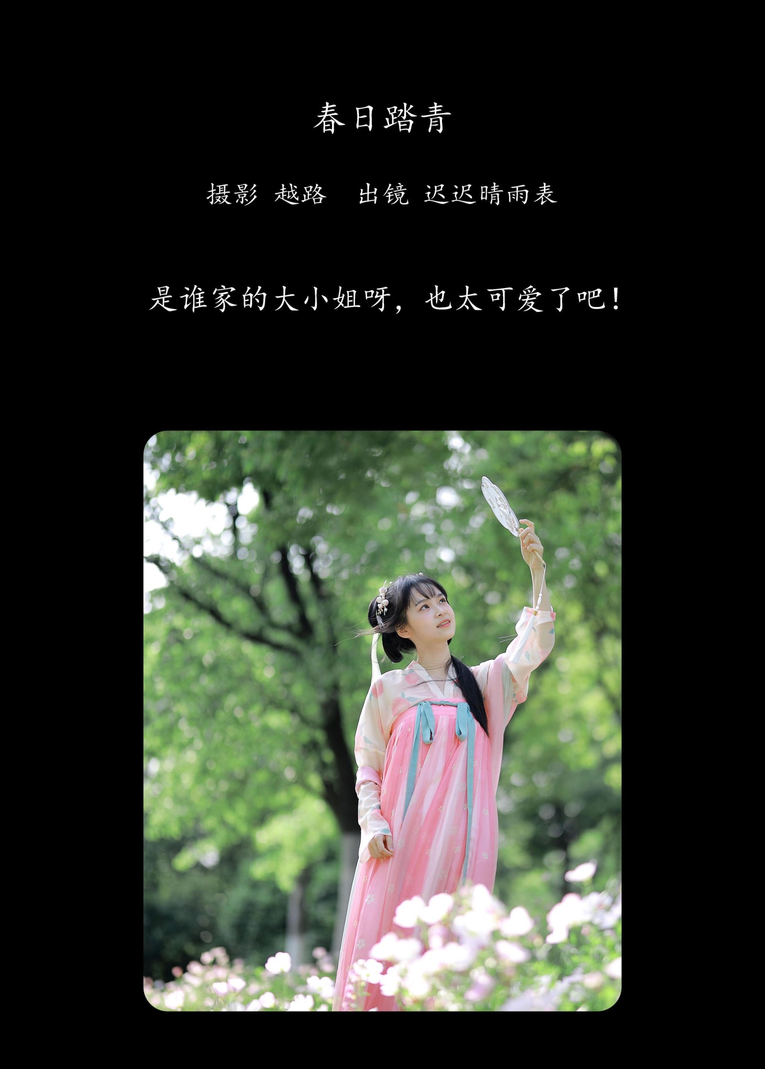 图片[2] - 迟迟晴雨表 - 《春日踏青》[22P] - 机器猫次元 - 机器猫次元