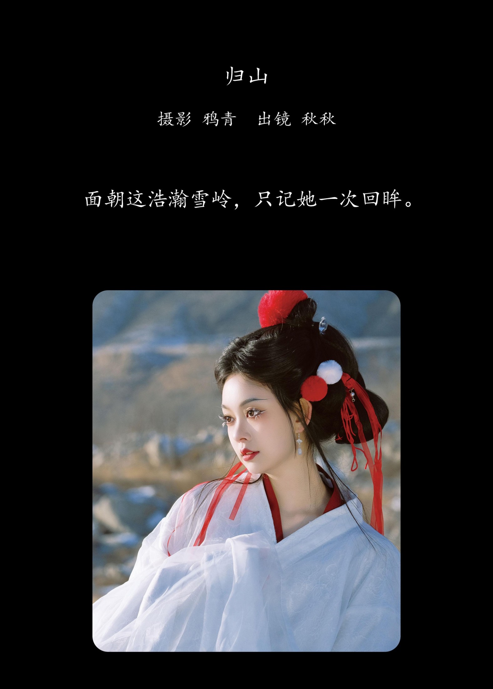 图片[2] - 秋秋 - 《归山》[23P] - 机器猫次元 - 机器猫次元