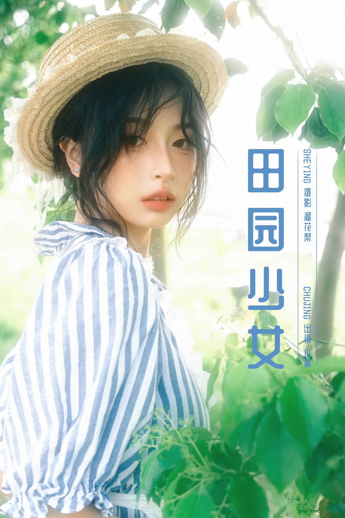 图片[1] - 小满 - 《田园少女》[19P] - 机器猫次元 - 机器猫次元