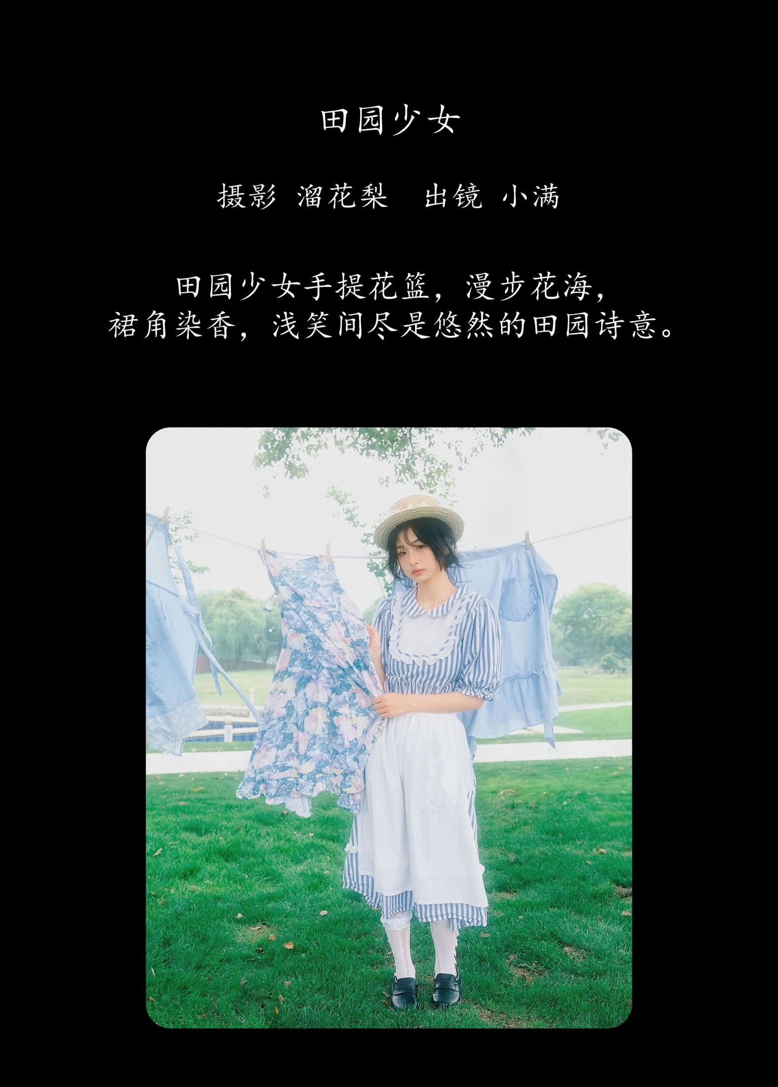 图片[2] - 小满 - 《田园少女》[19P] - 机器猫次元 - 机器猫次元