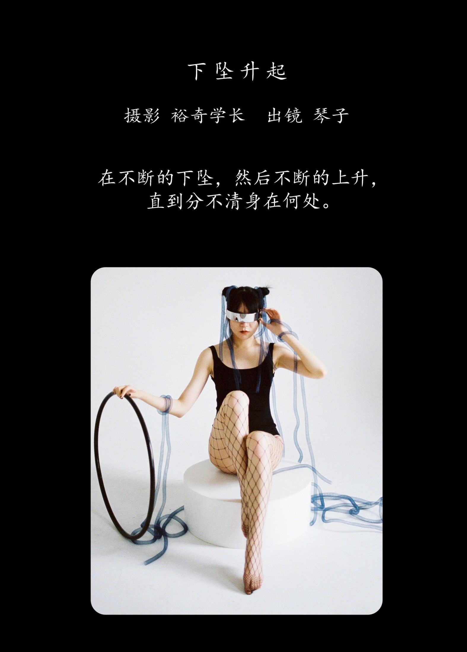 图片[2] - 琴子 - 《下坠升起》[18P] - 机器猫次元 - 机器猫次元