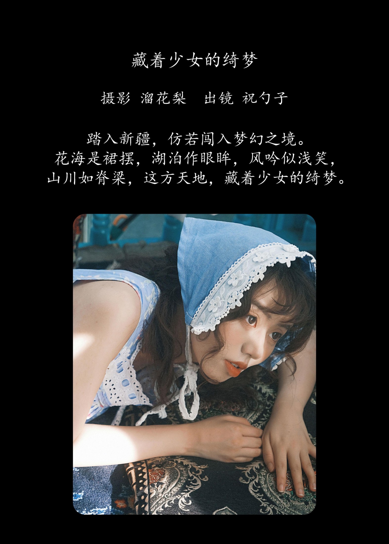 图片[2] - 祝勺子 - 《藏着少女的绮梦》[22P] - 机器猫次元 - 机器猫次元