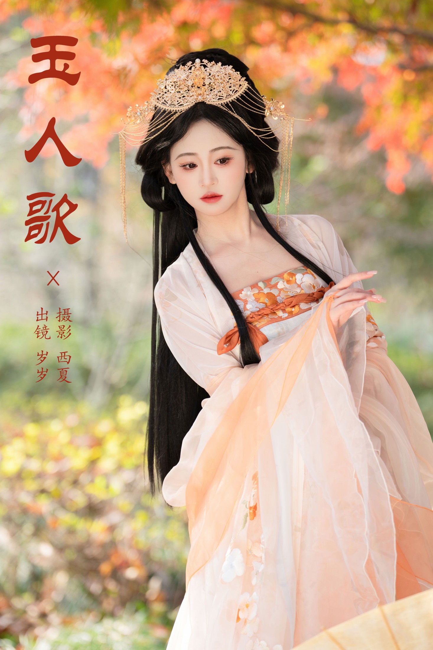 图片[1] - 湫一只岁岁 - 《玉人歌》[25P] - 机器猫次元 - 机器猫次元