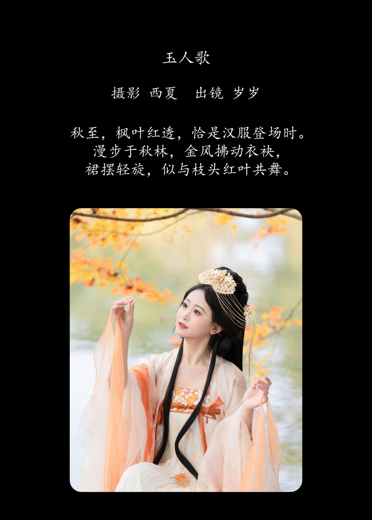 图片[2] - 湫一只岁岁 - 《玉人歌》[25P] - 机器猫次元 - 机器猫次元